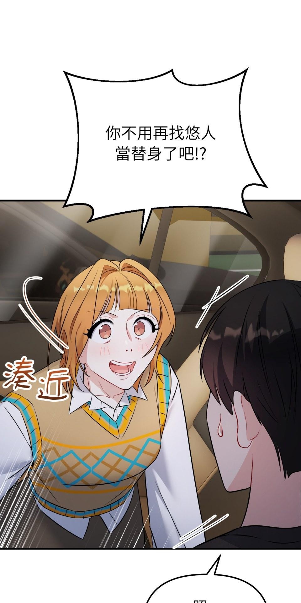 吻戲不能用替身 第005話 再一次嗎？ 第23页