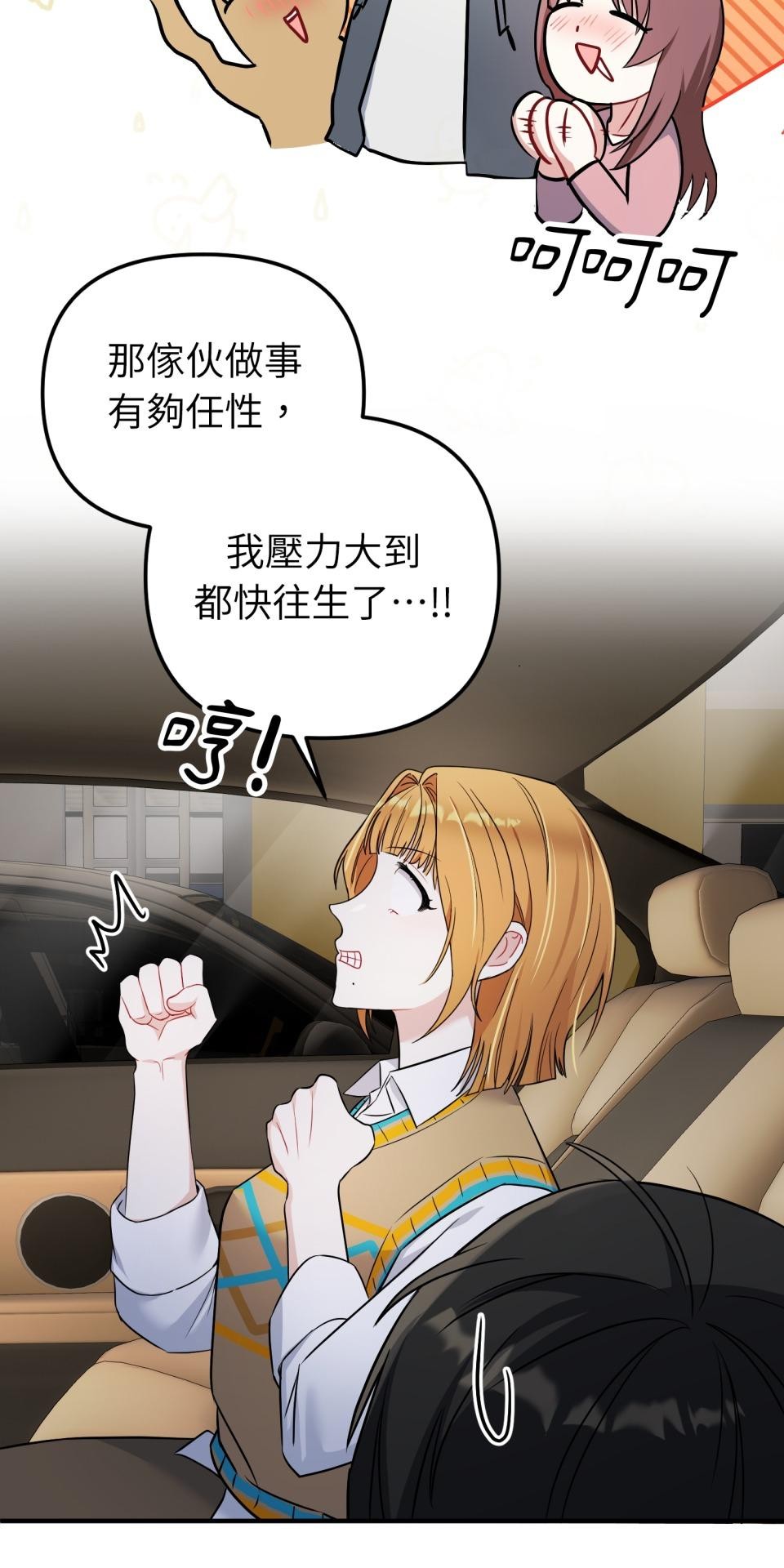 吻戲不能用替身 第005話 再一次嗎？ 第27页