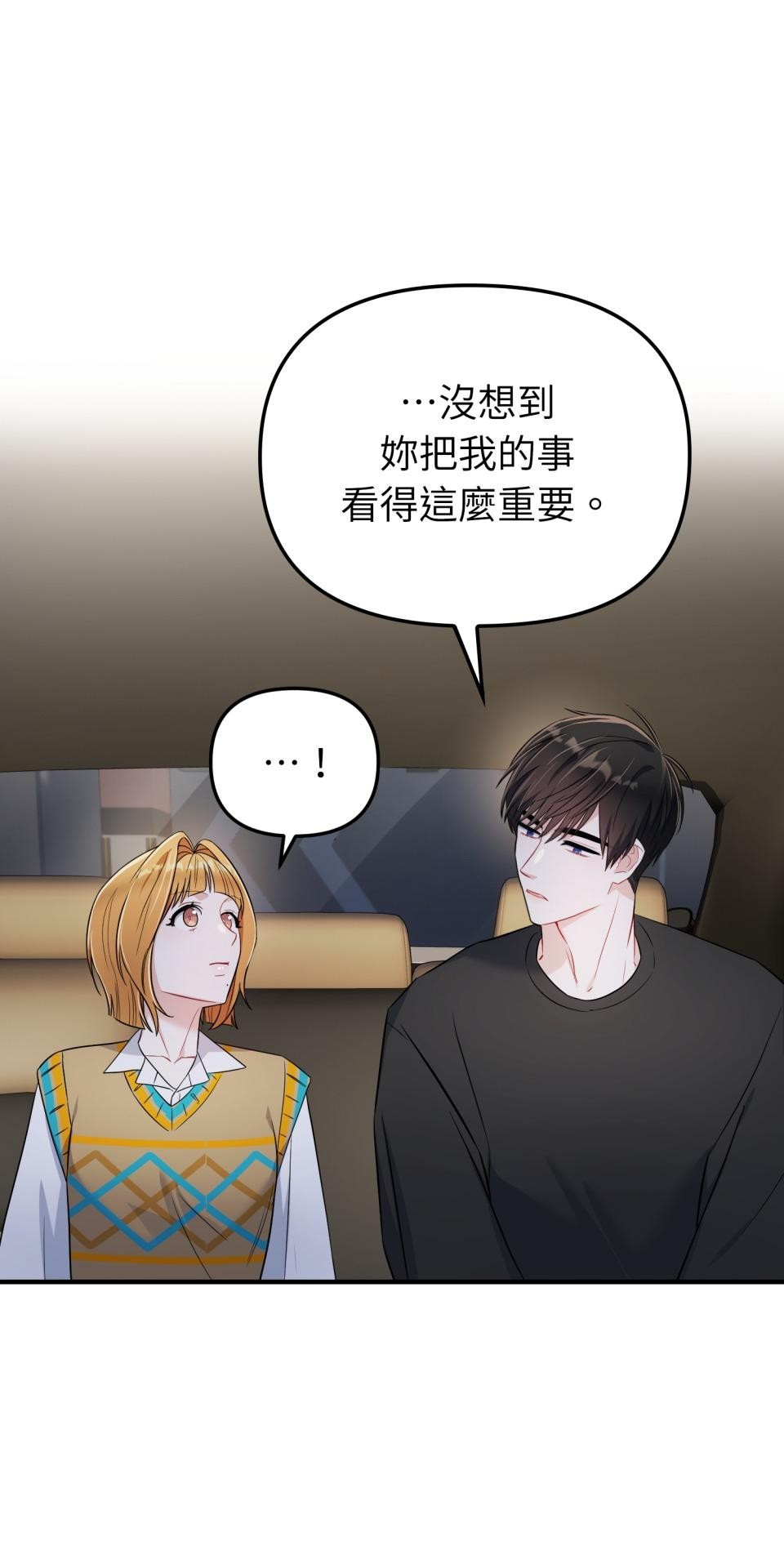吻戲不能用替身 第005話 再一次嗎？ 第29页
