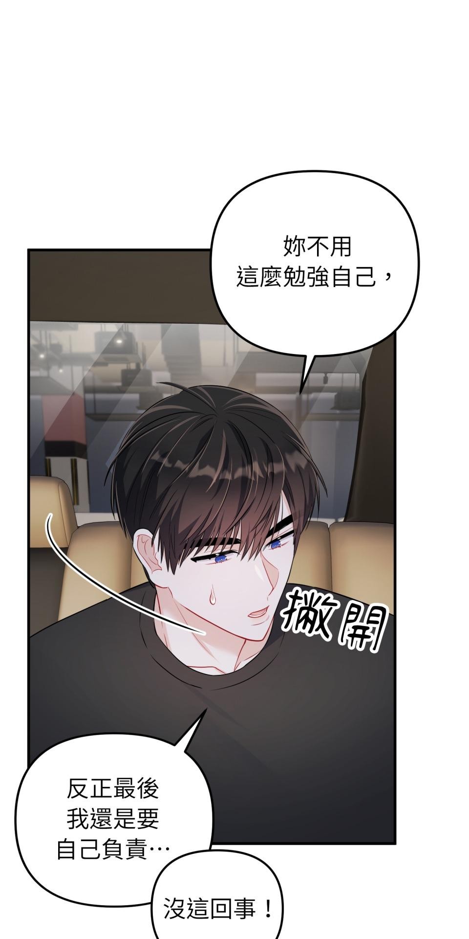 吻戲不能用替身 第005話 再一次嗎？ 第30页