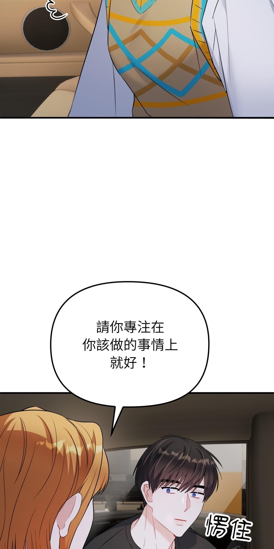 吻戲不能用替身 第005話 再一次嗎？ 第32页