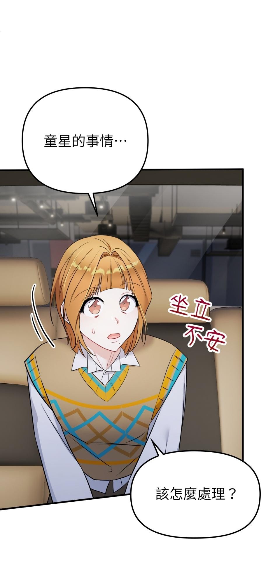 吻戲不能用替身 第005話 再一次嗎？ 第35页