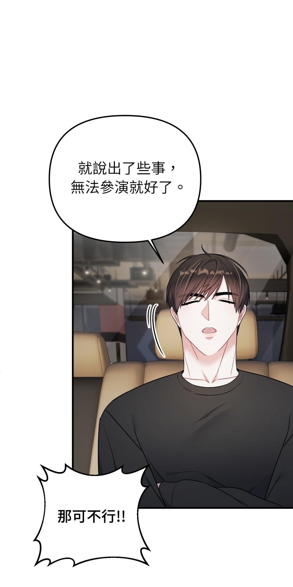 吻戲不能用替身 第005話 再一次嗎？ 第36页