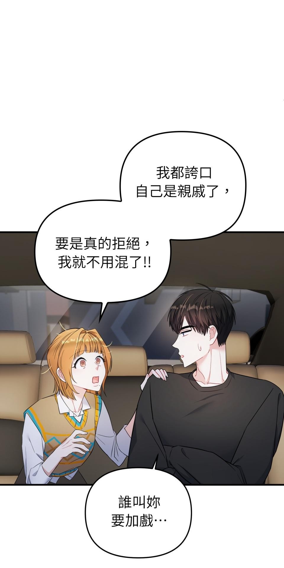 吻戲不能用替身 第005話 再一次嗎？ 第37页