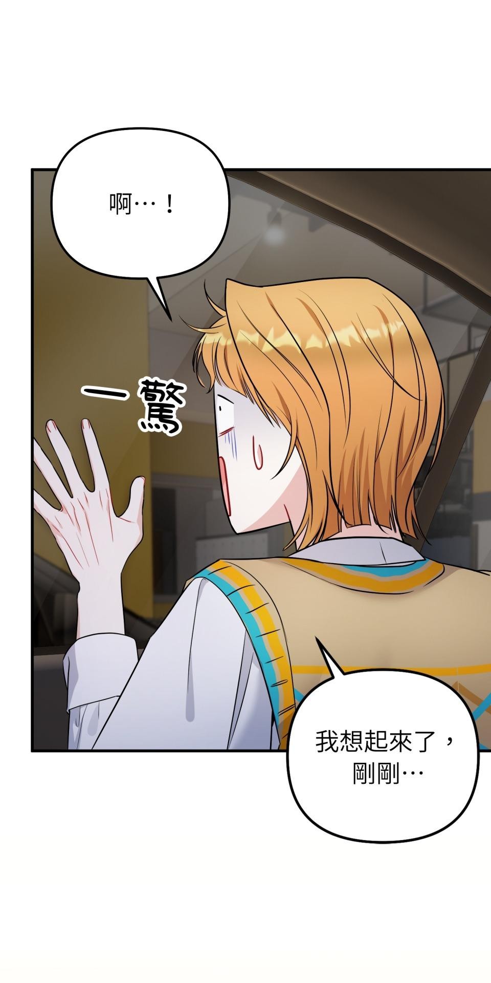 吻戲不能用替身 第005話 再一次嗎？ 第42页