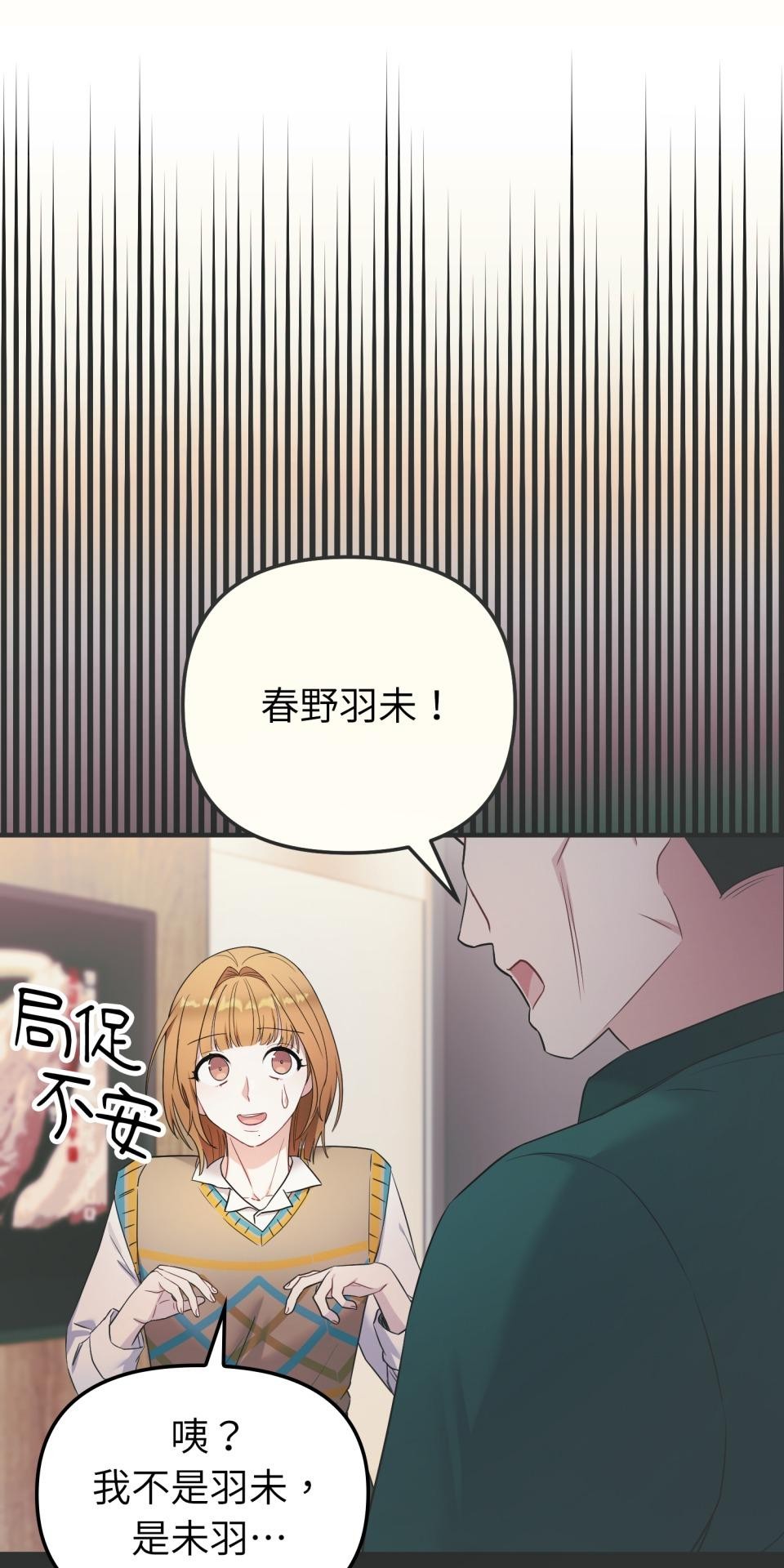 吻戲不能用替身 第005話 再一次嗎？ 第43页