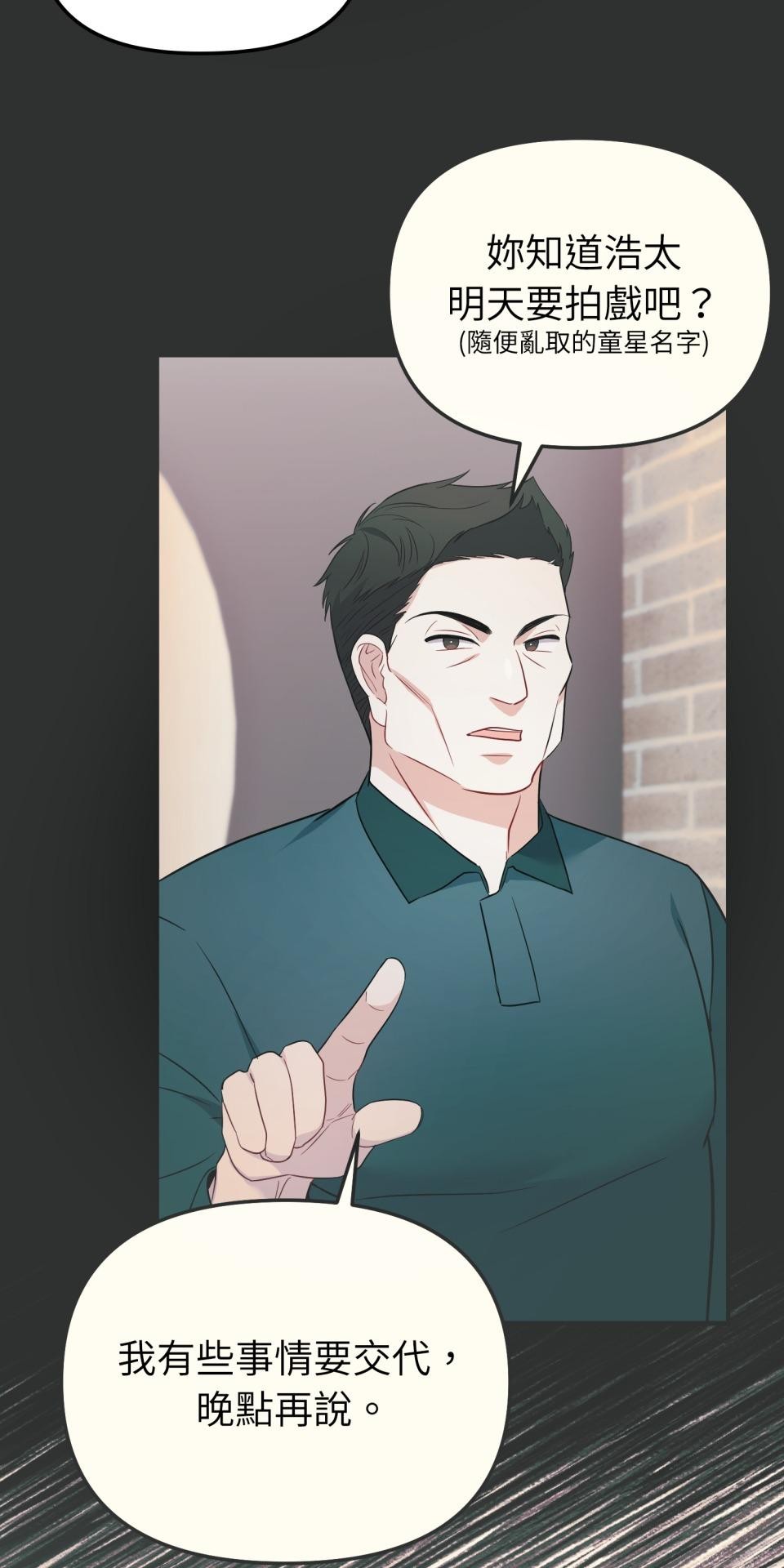 吻戲不能用替身 第005話 再一次嗎？ 第44页