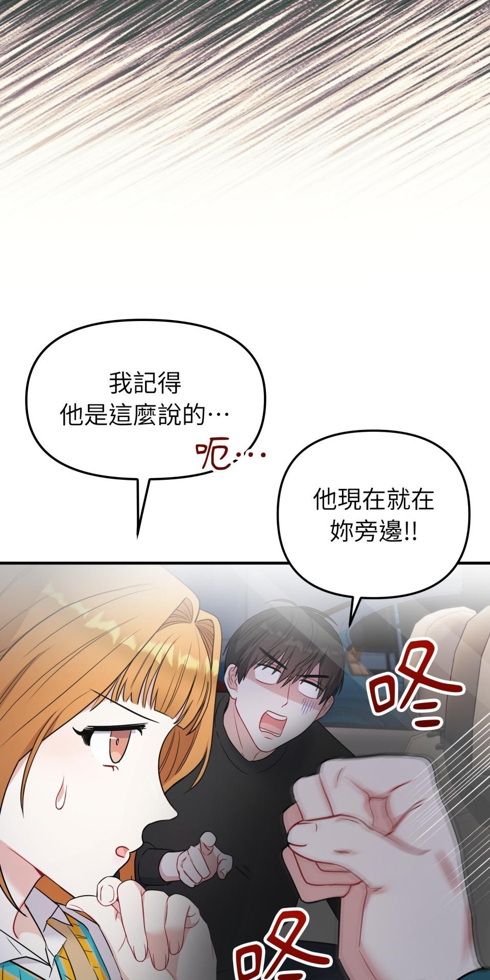吻戲不能用替身 第005話 再一次嗎？ 第45页