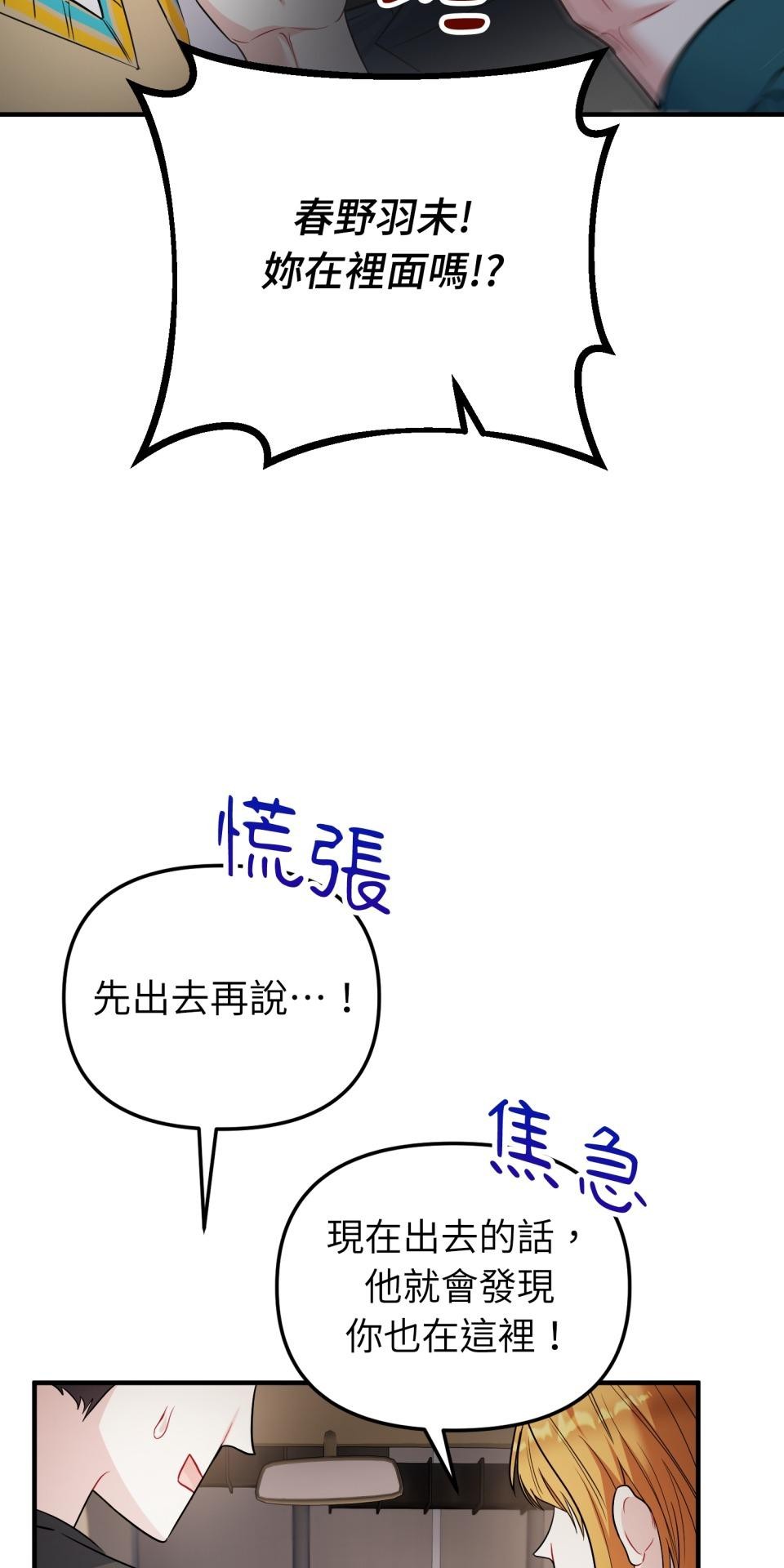 吻戲不能用替身 第005話 再一次嗎？ 第46页