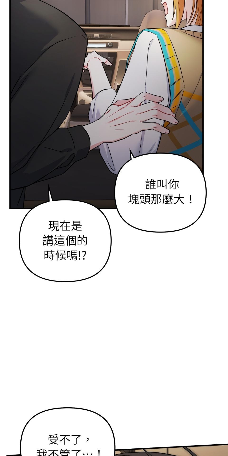 吻戲不能用替身 第005話 再一次嗎？ 第47页