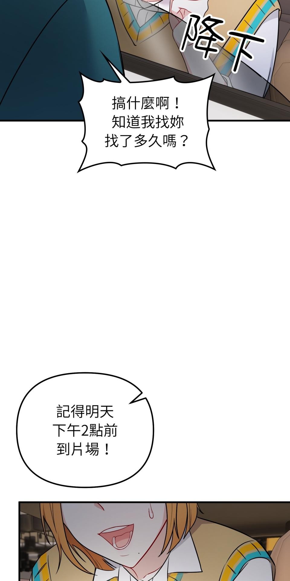 吻戲不能用替身 第005話 再一次嗎？ 第52页