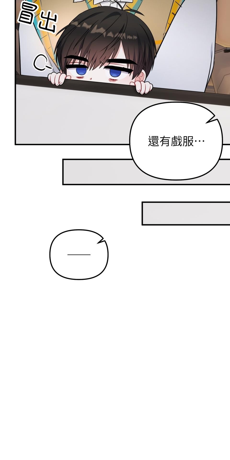 吻戲不能用替身 第005話 再一次嗎？ 第53页
