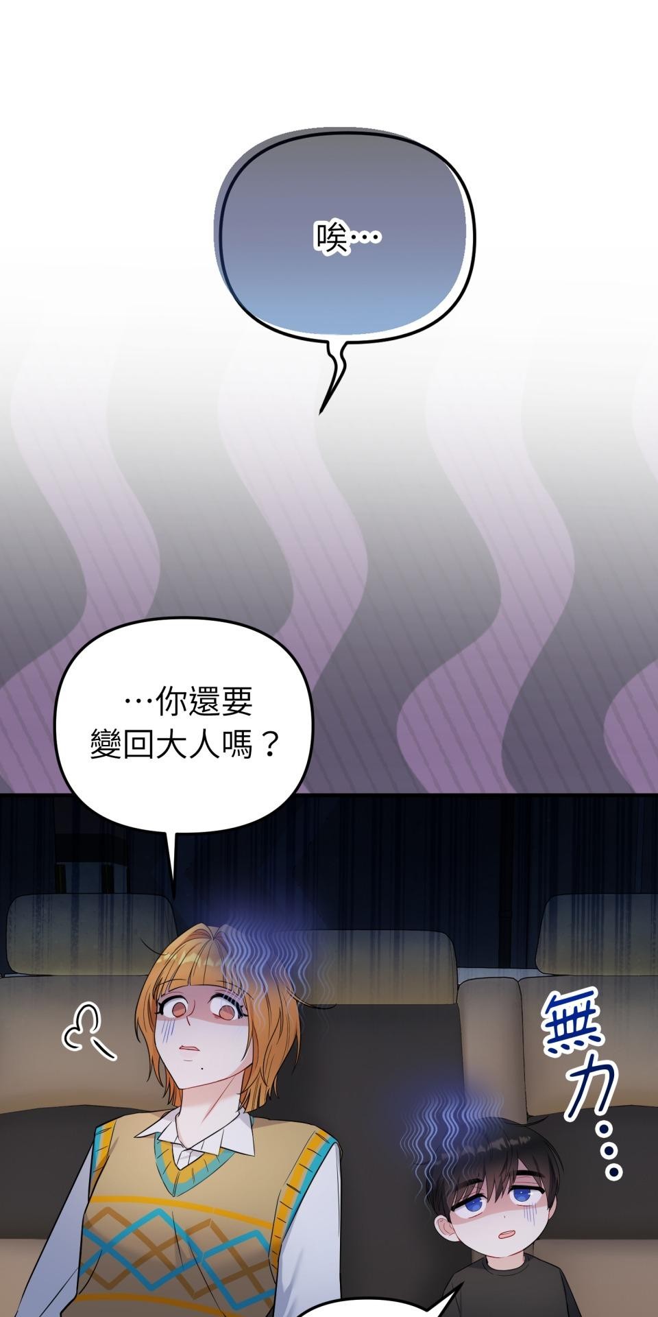 吻戲不能用替身 第005話 再一次嗎？ 第56页