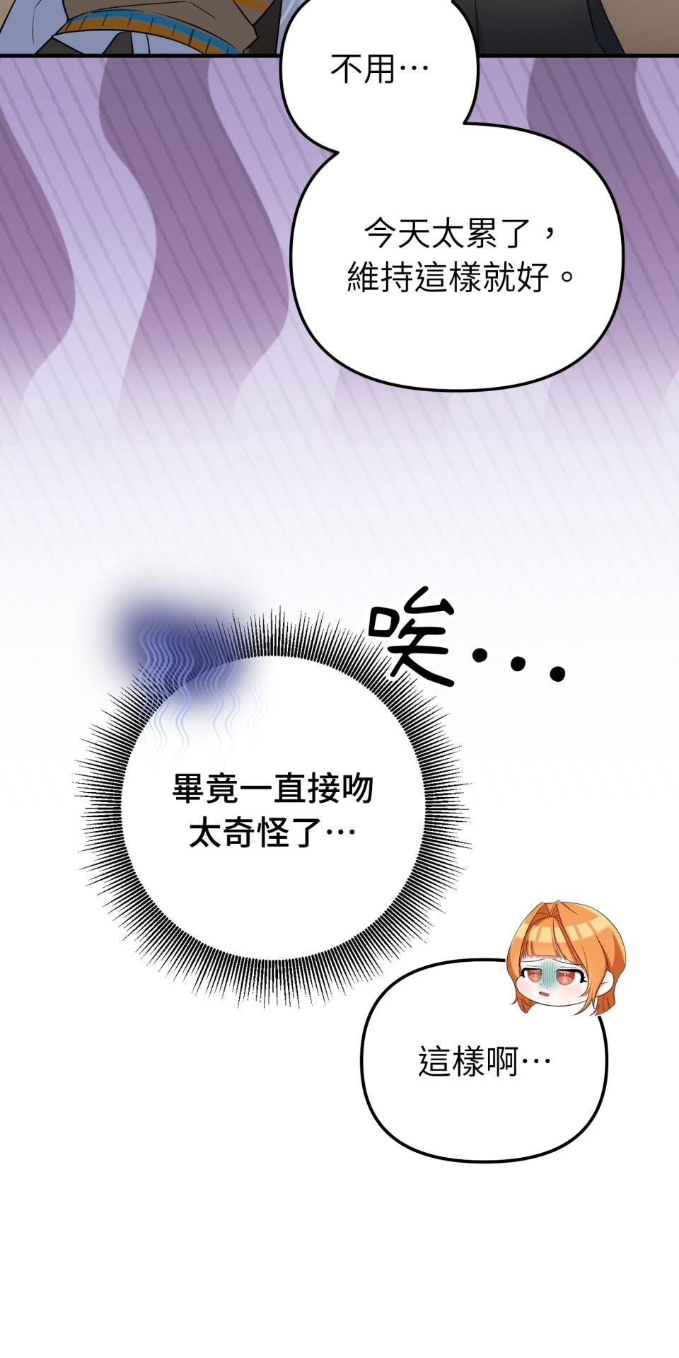 吻戲不能用替身 第005話 再一次嗎？ 第57页