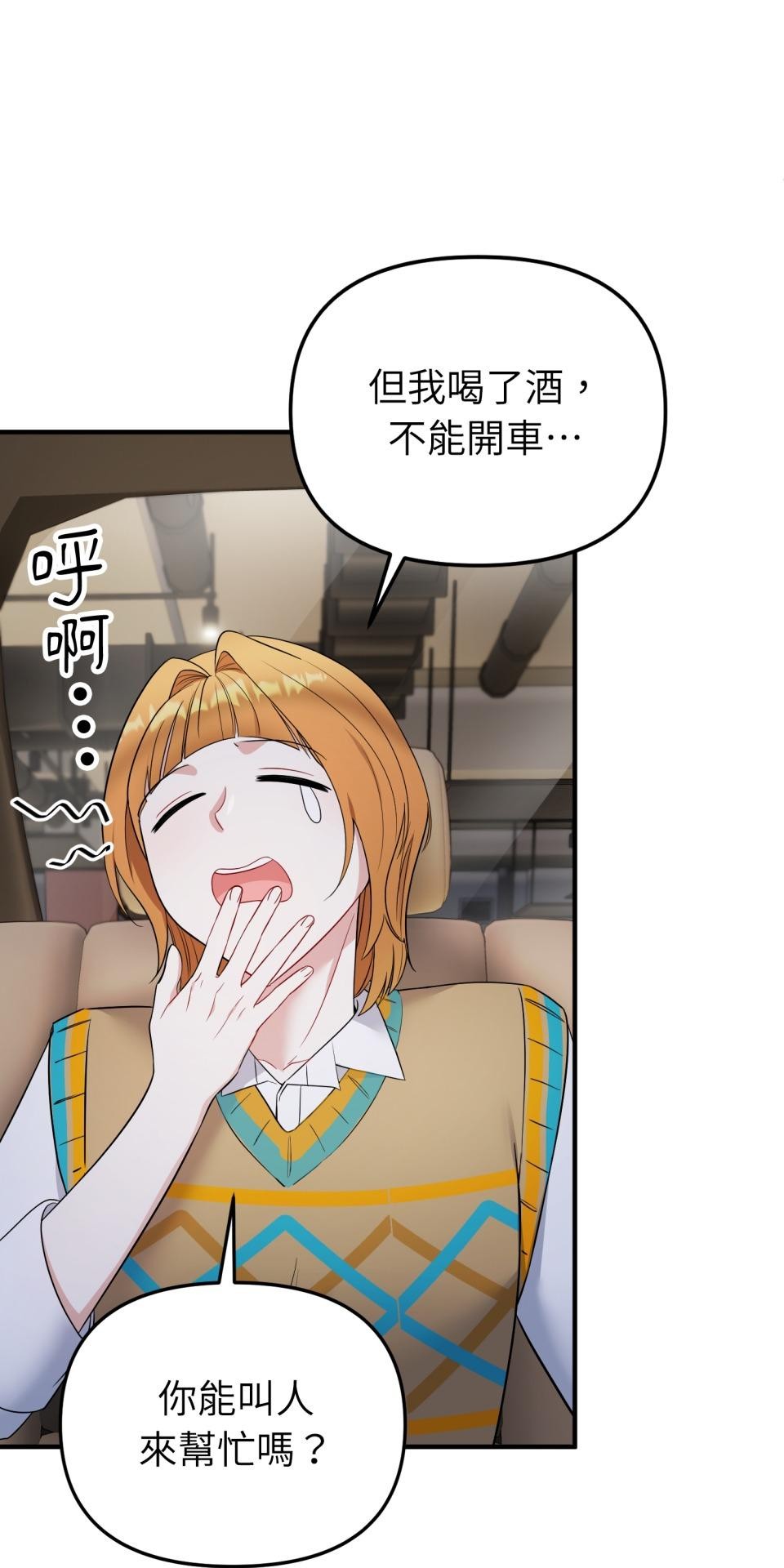 吻戲不能用替身 第005話 再一次嗎？ 第58页