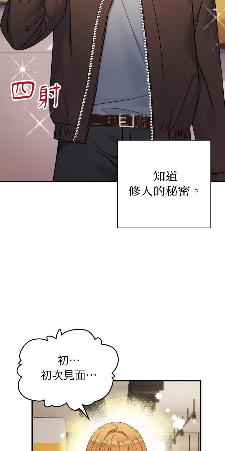 吻戲不能用替身 第005話 再一次嗎？ 第60页