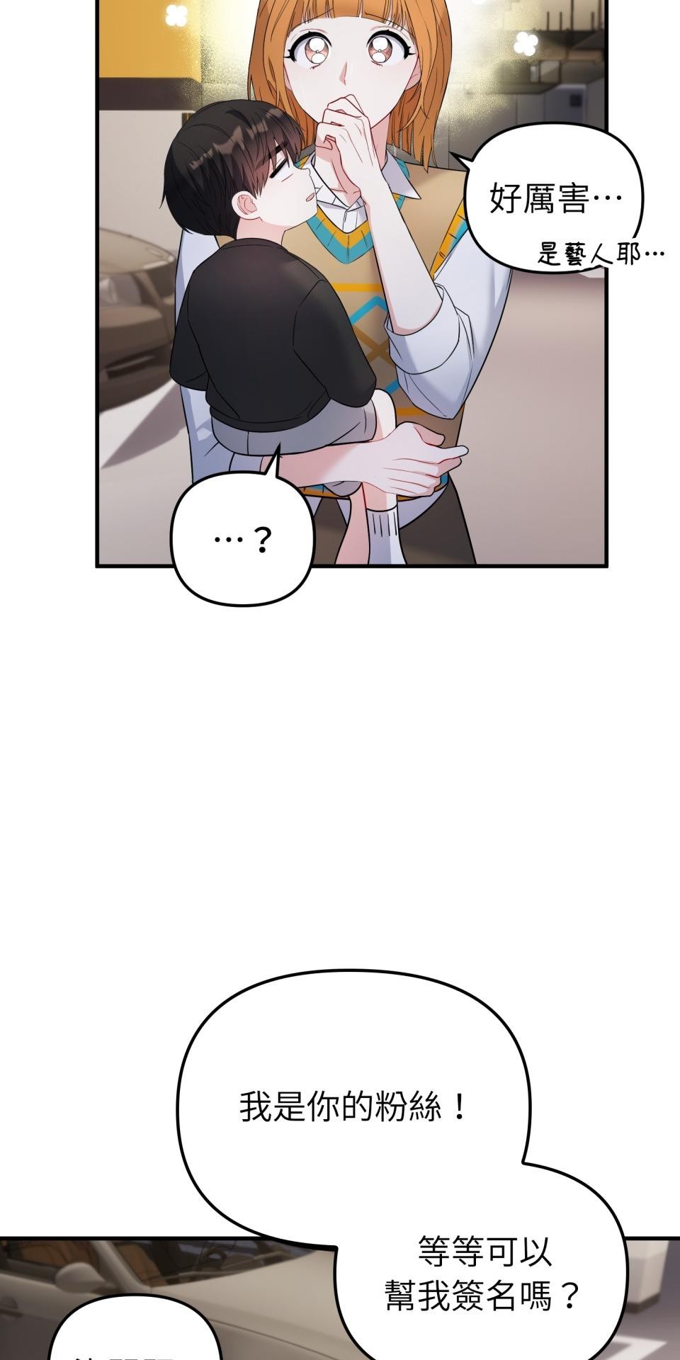 吻戲不能用替身 第005話 再一次嗎？ 第61页