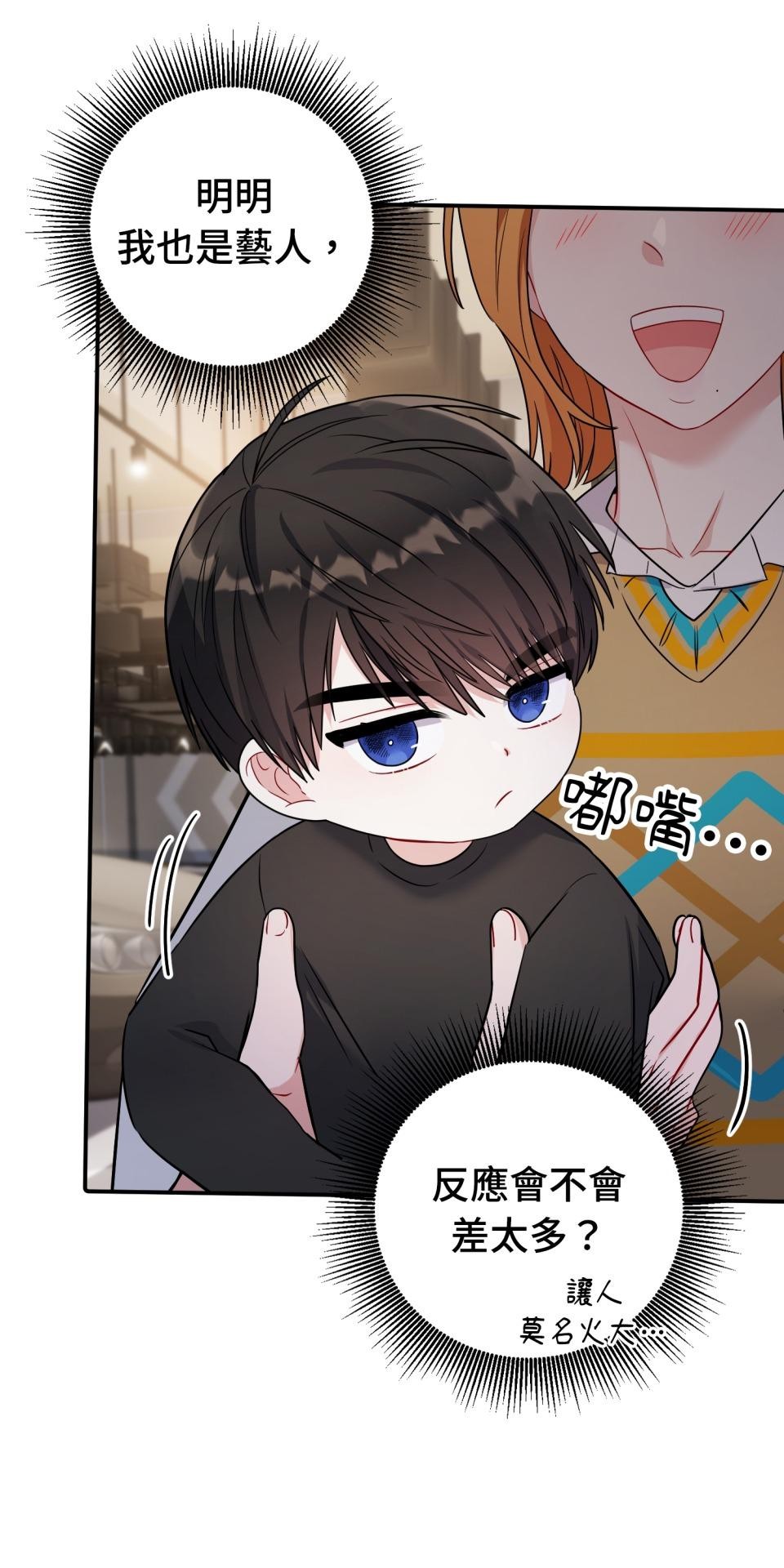 吻戲不能用替身 第005話 再一次嗎？ 第63页