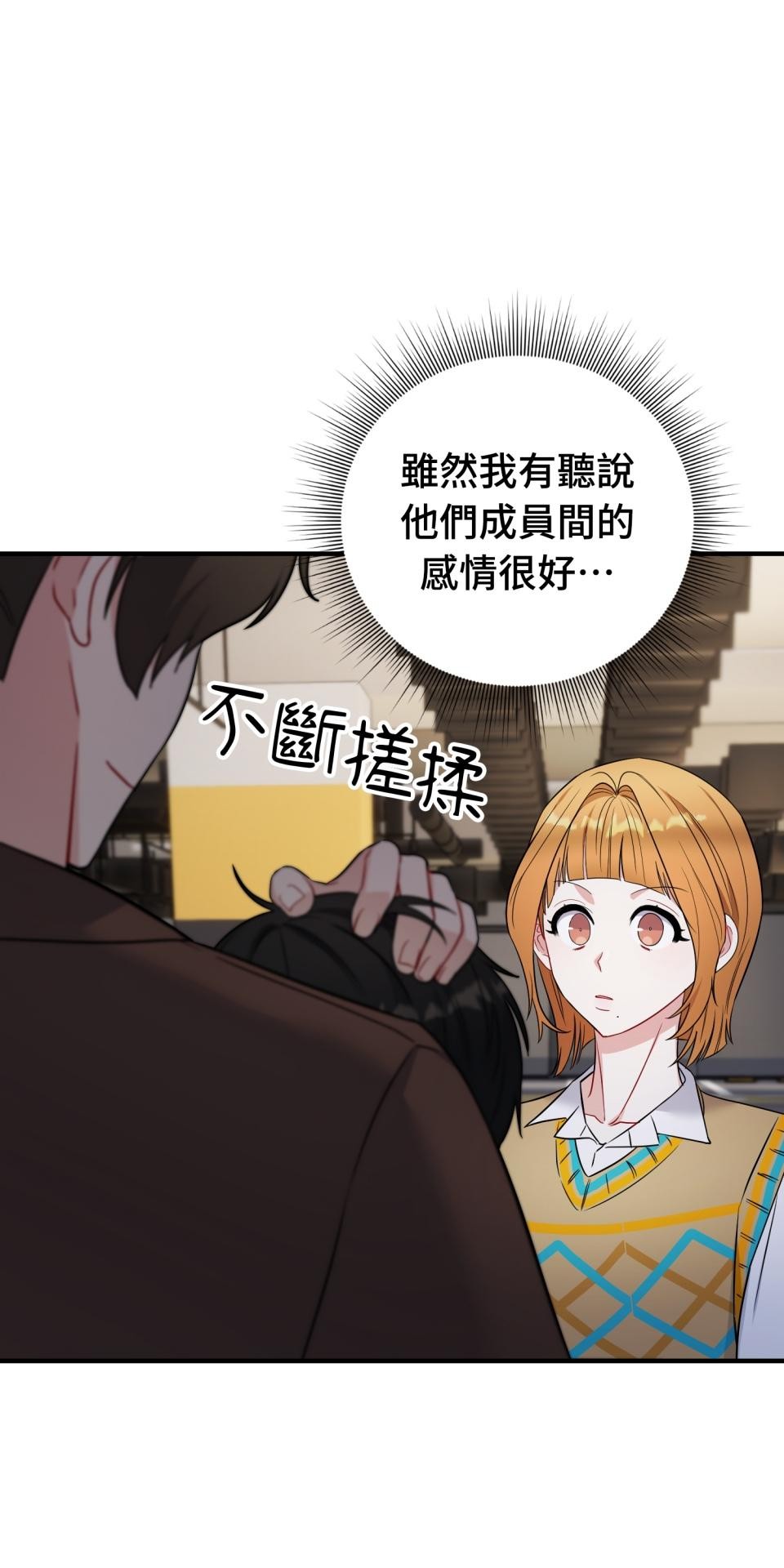 吻戲不能用替身 第005話 再一次嗎？ 第66页
