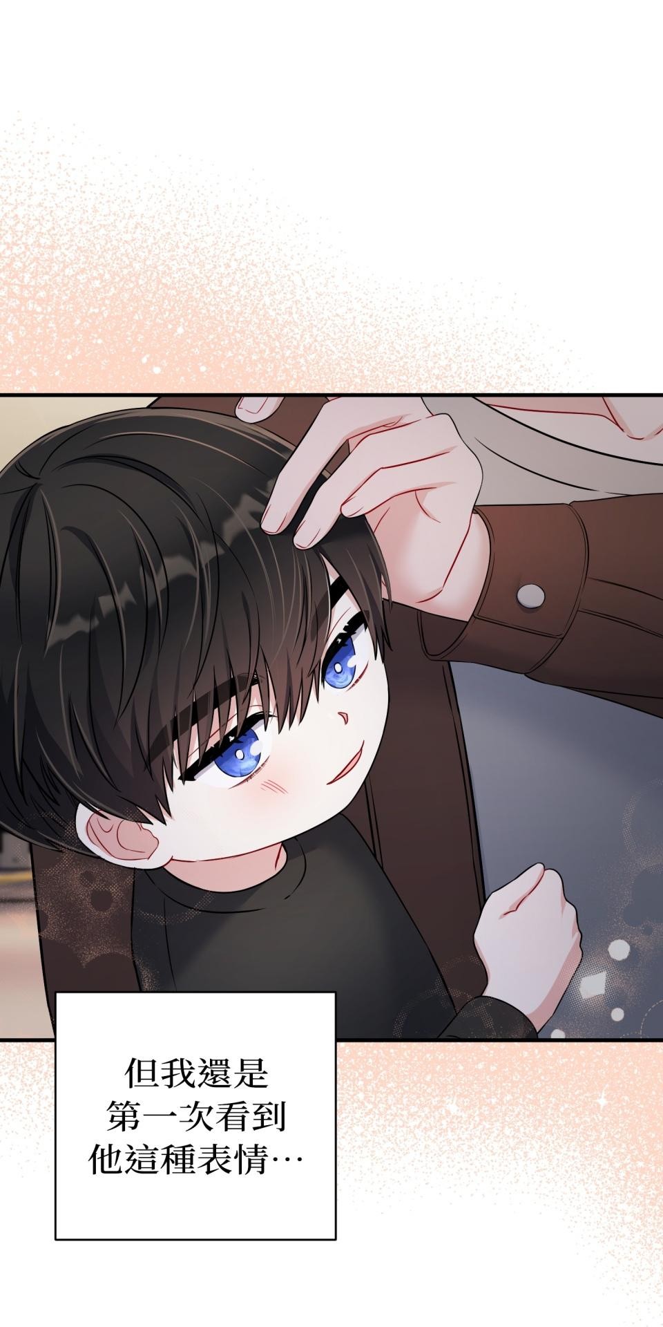 吻戲不能用替身 第005話 再一次嗎？ 第67页