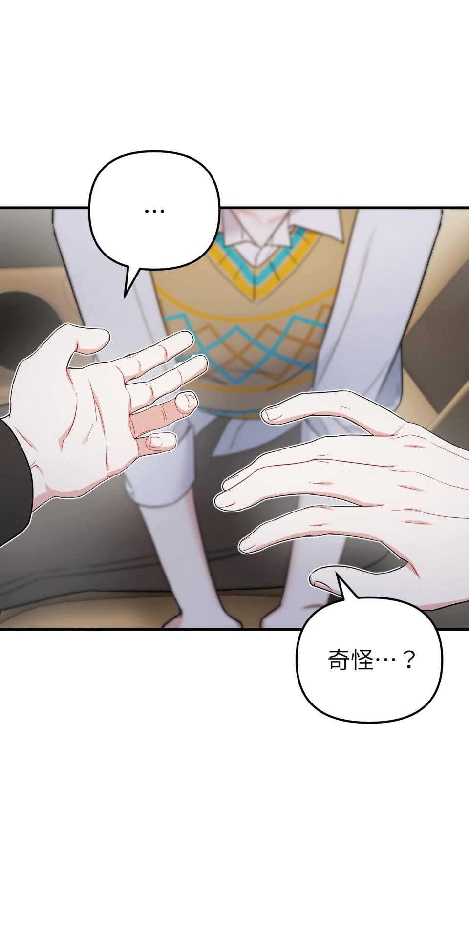 吻戲不能用替身 第005話 再一次嗎？ 第8页