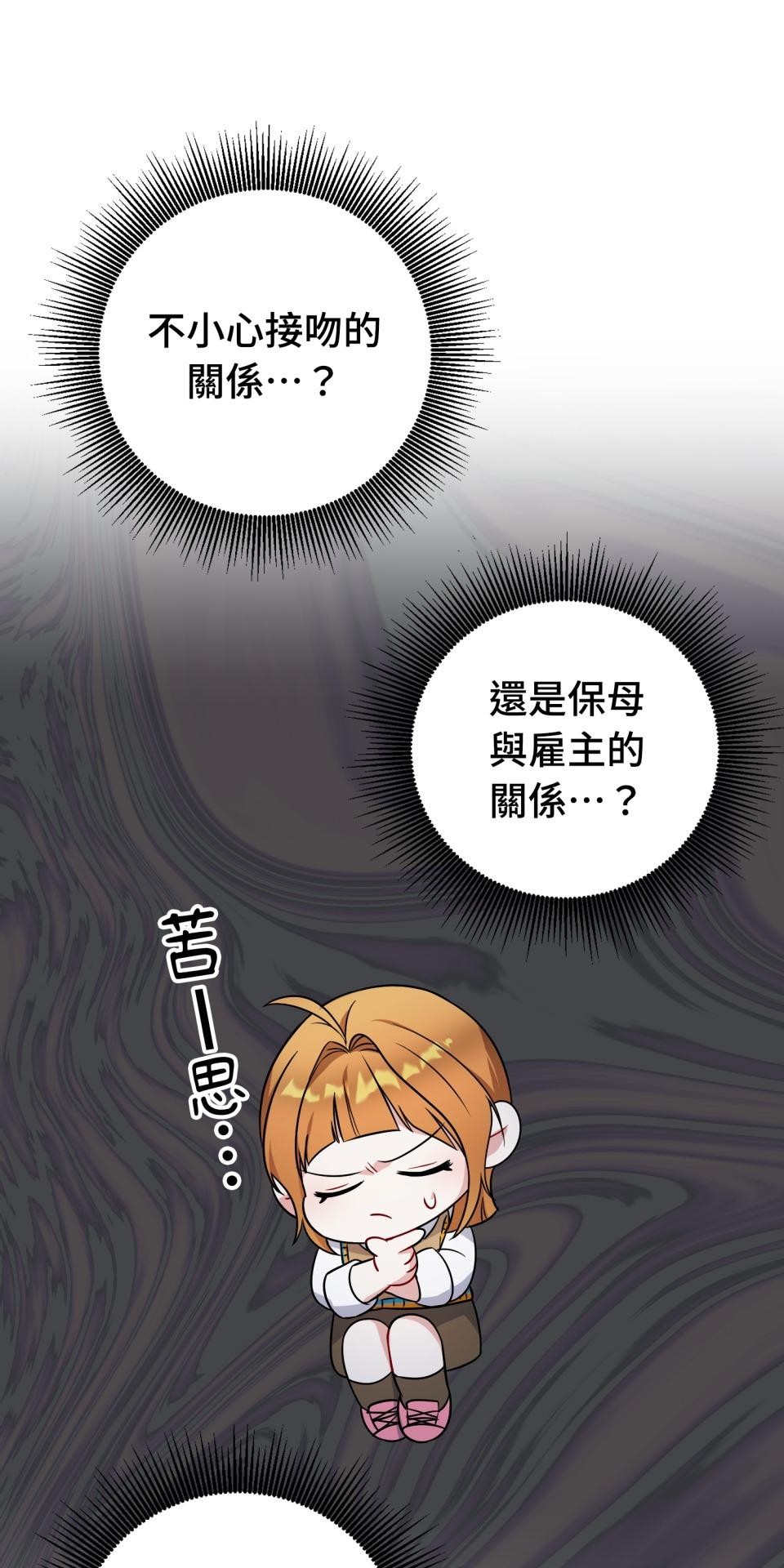 吻戲不能用替身 第005話 再一次嗎？ 第72页
