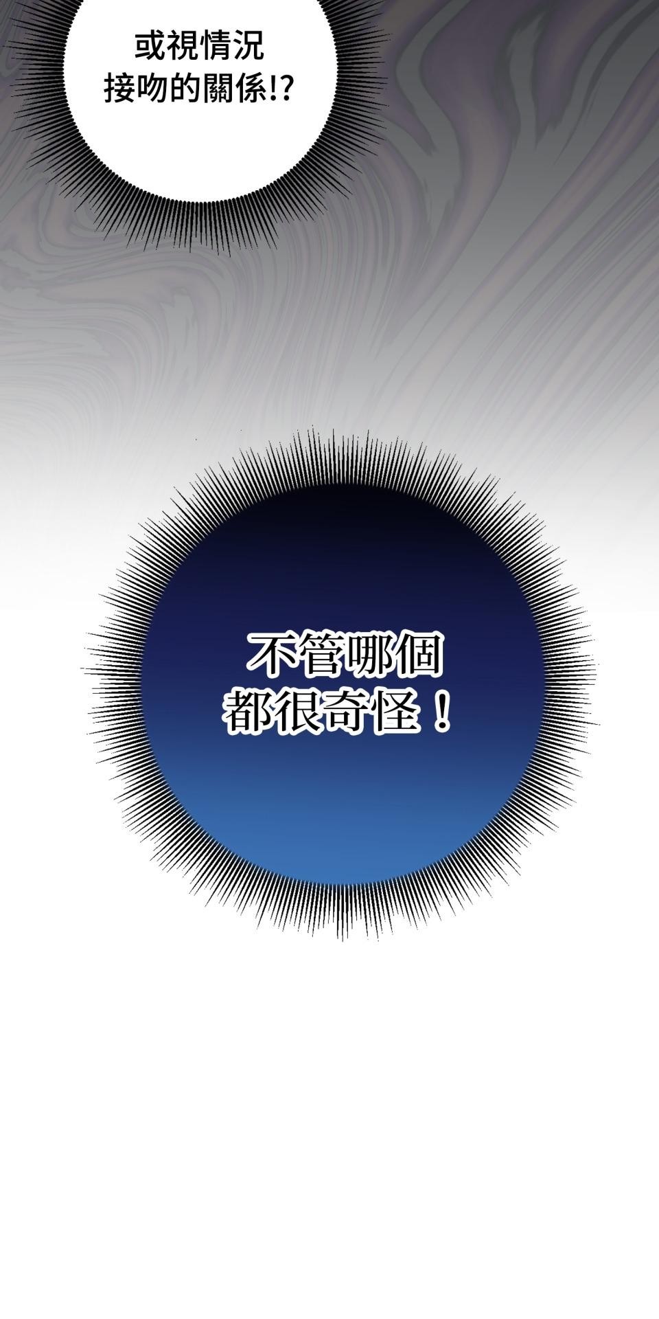 吻戲不能用替身 第005話 再一次嗎？ 第73页