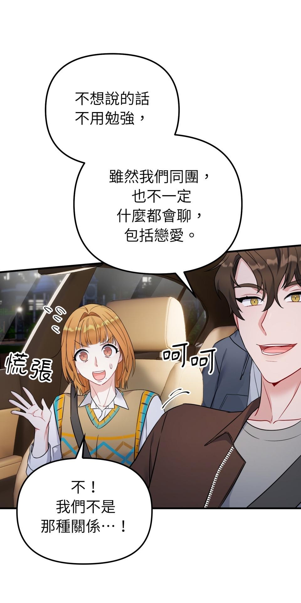 吻戲不能用替身 第005話 再一次嗎？ 第74页