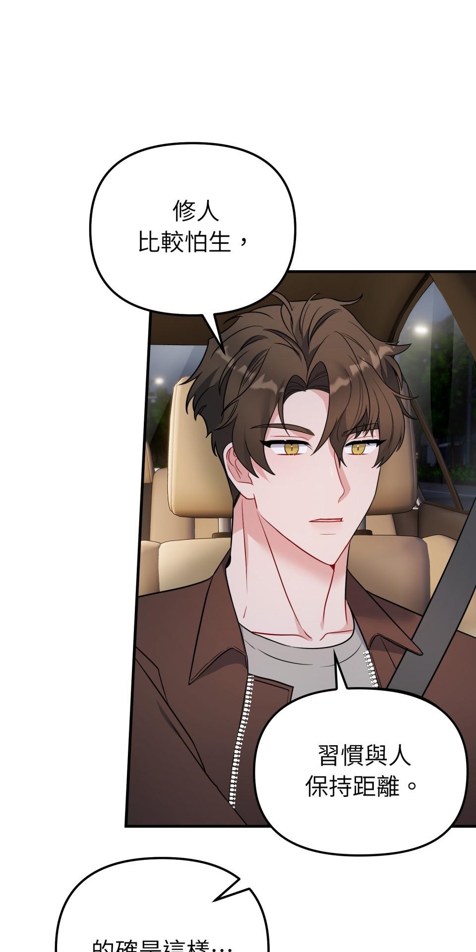 吻戲不能用替身 第005話 再一次嗎？ 第75页