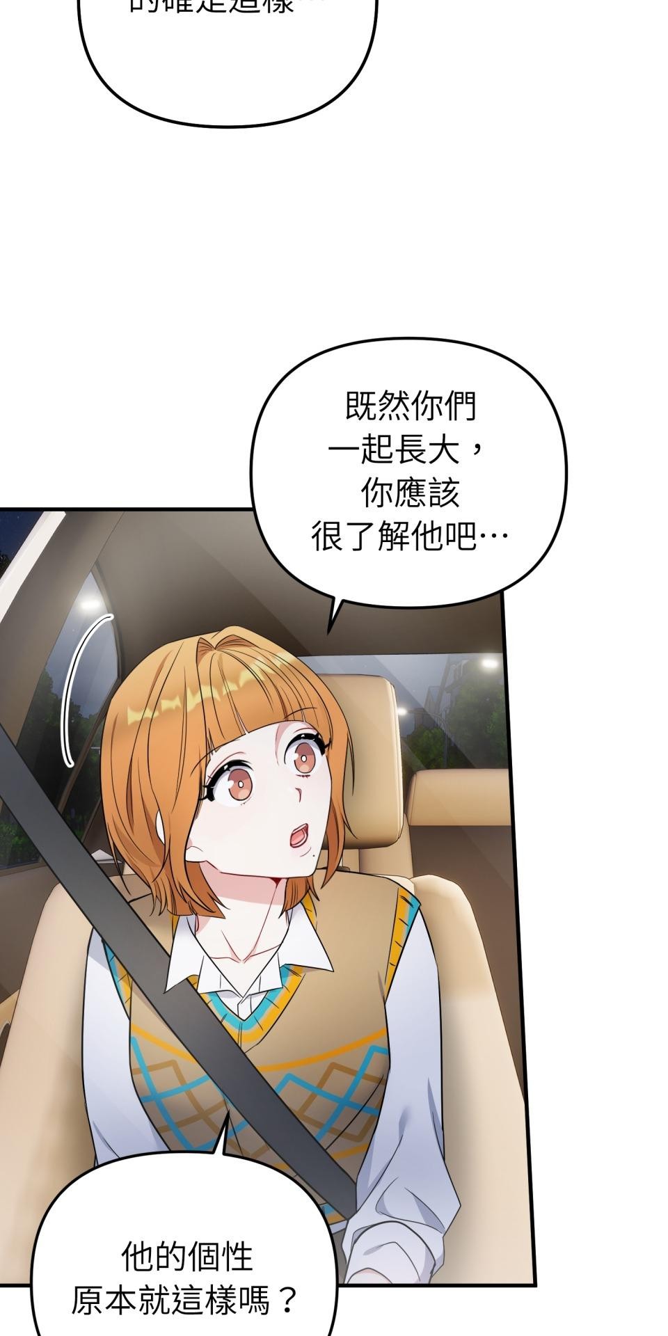 吻戲不能用替身 第005話 再一次嗎？ 第76页