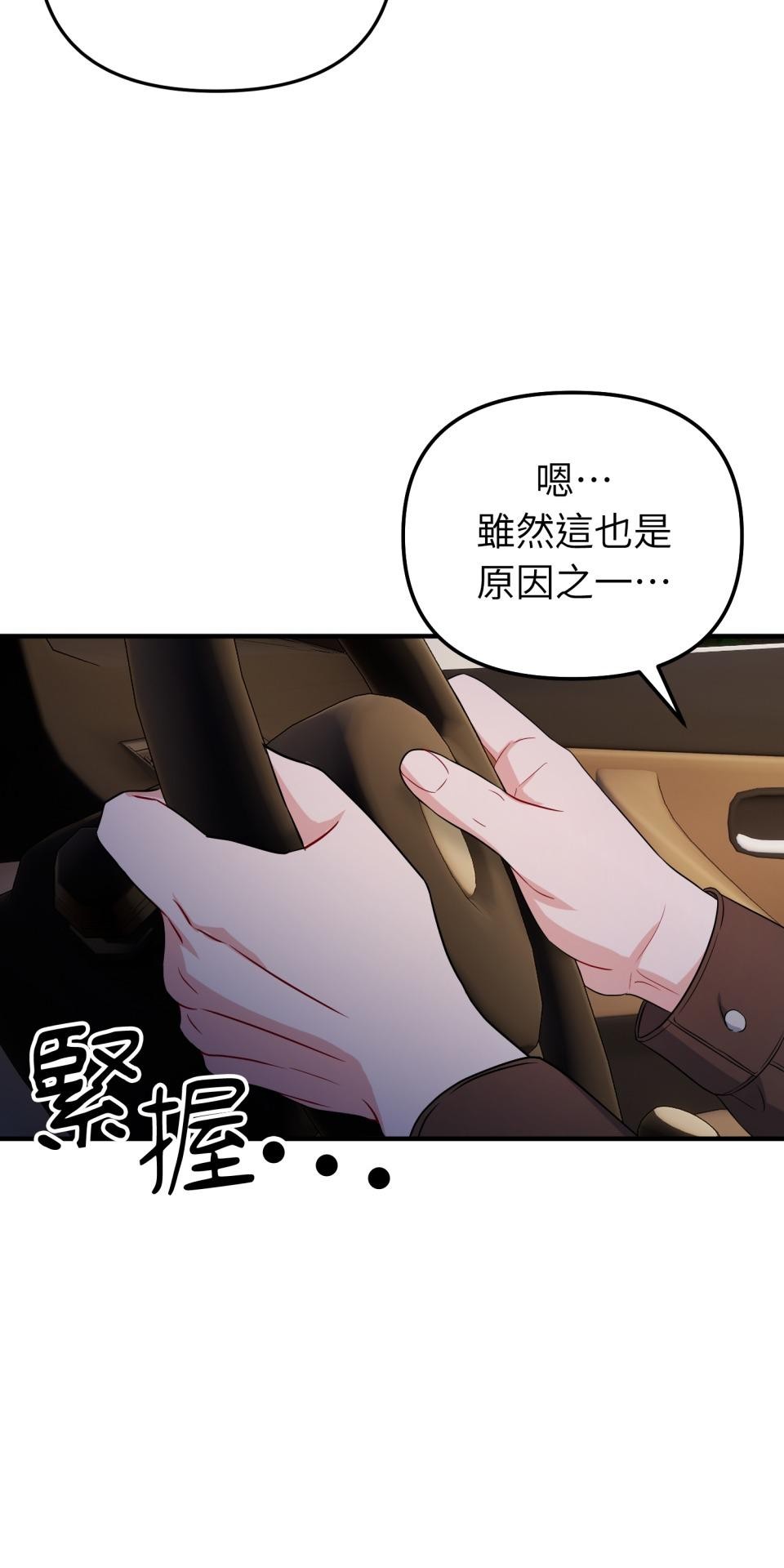 吻戲不能用替身 第005話 再一次嗎？ 第77页