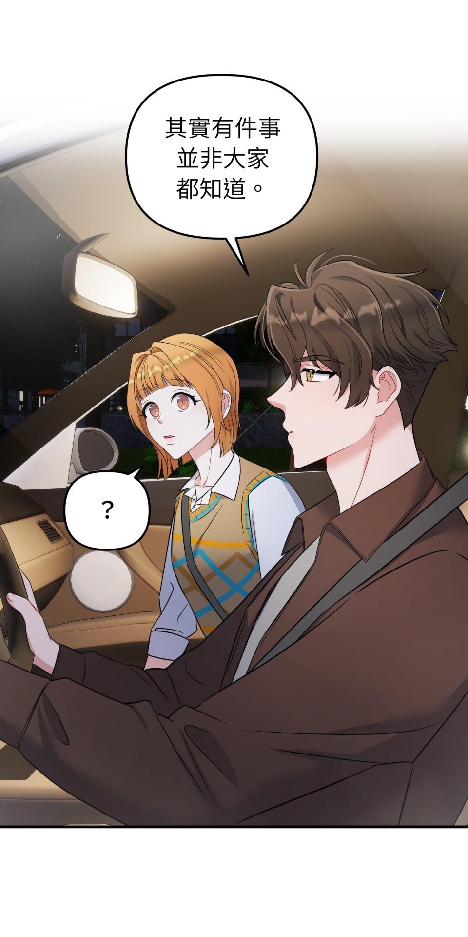吻戲不能用替身 第005話 再一次嗎？ 第78页