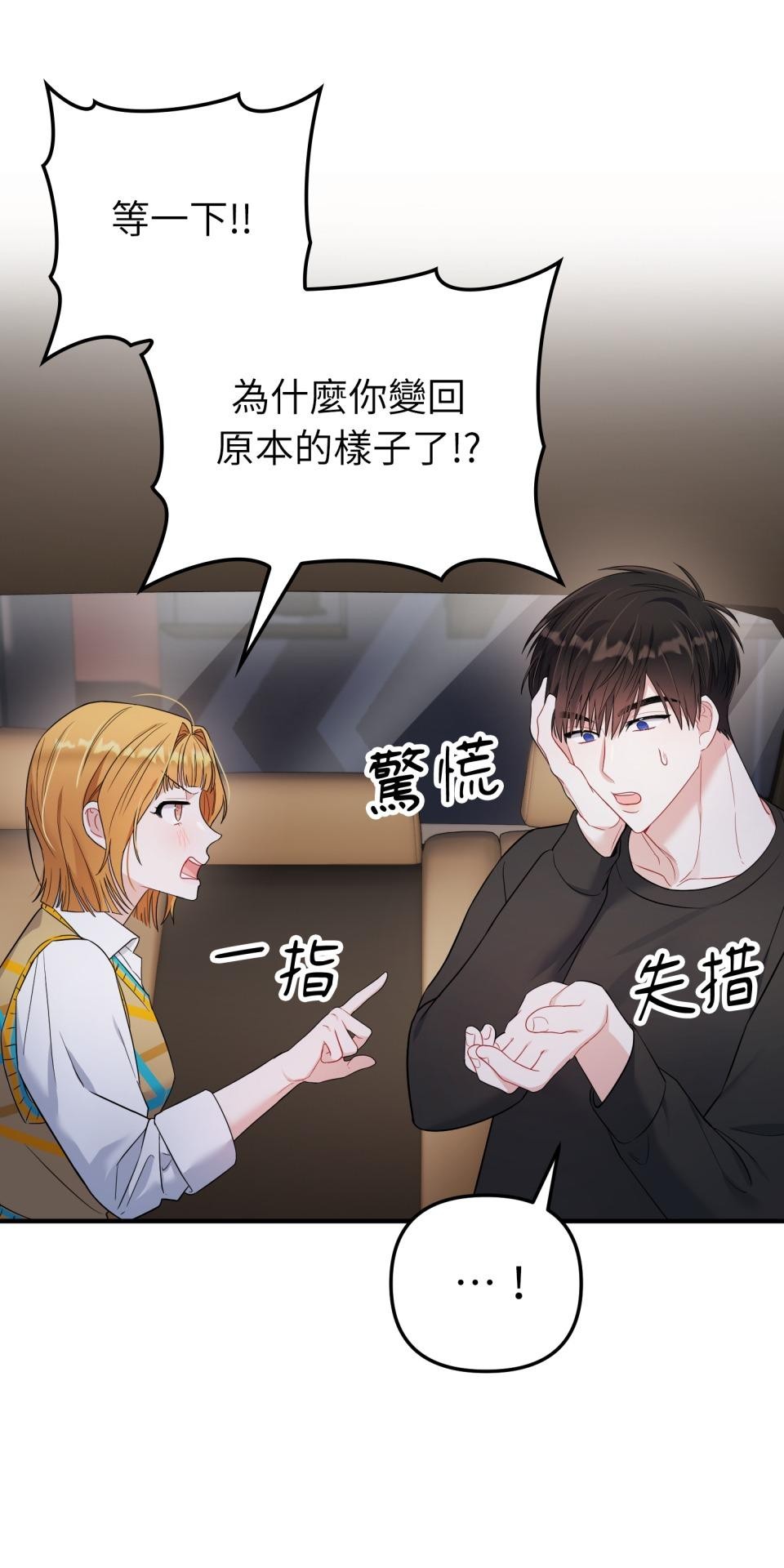 吻戲不能用替身 第005話 再一次嗎？ 第9页