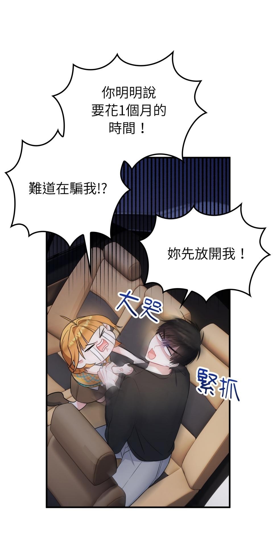 吻戲不能用替身 第005話 再一次嗎？ 第10页