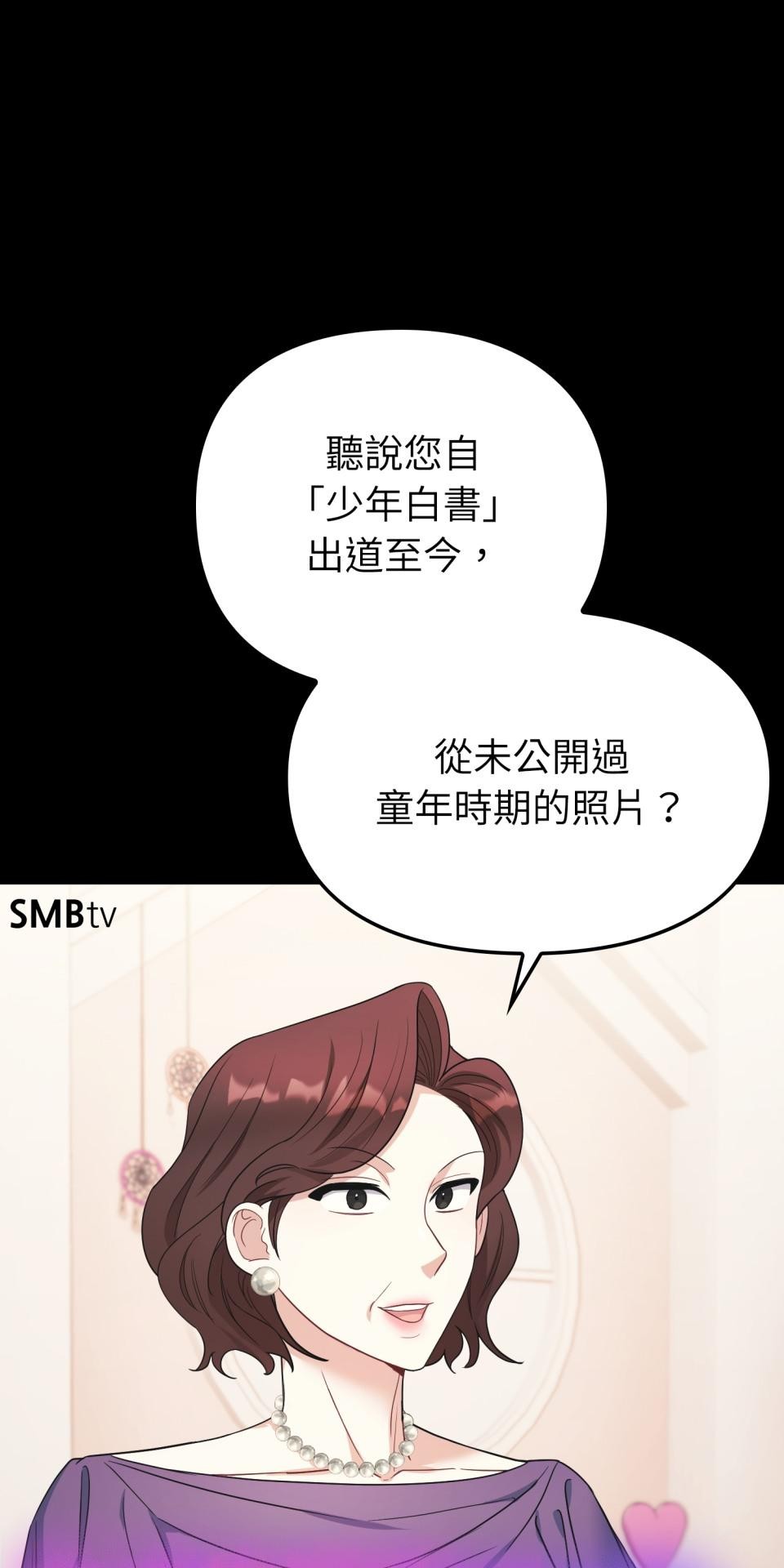 吻戲不能用替身 第006話 光芒的背後 第1页
