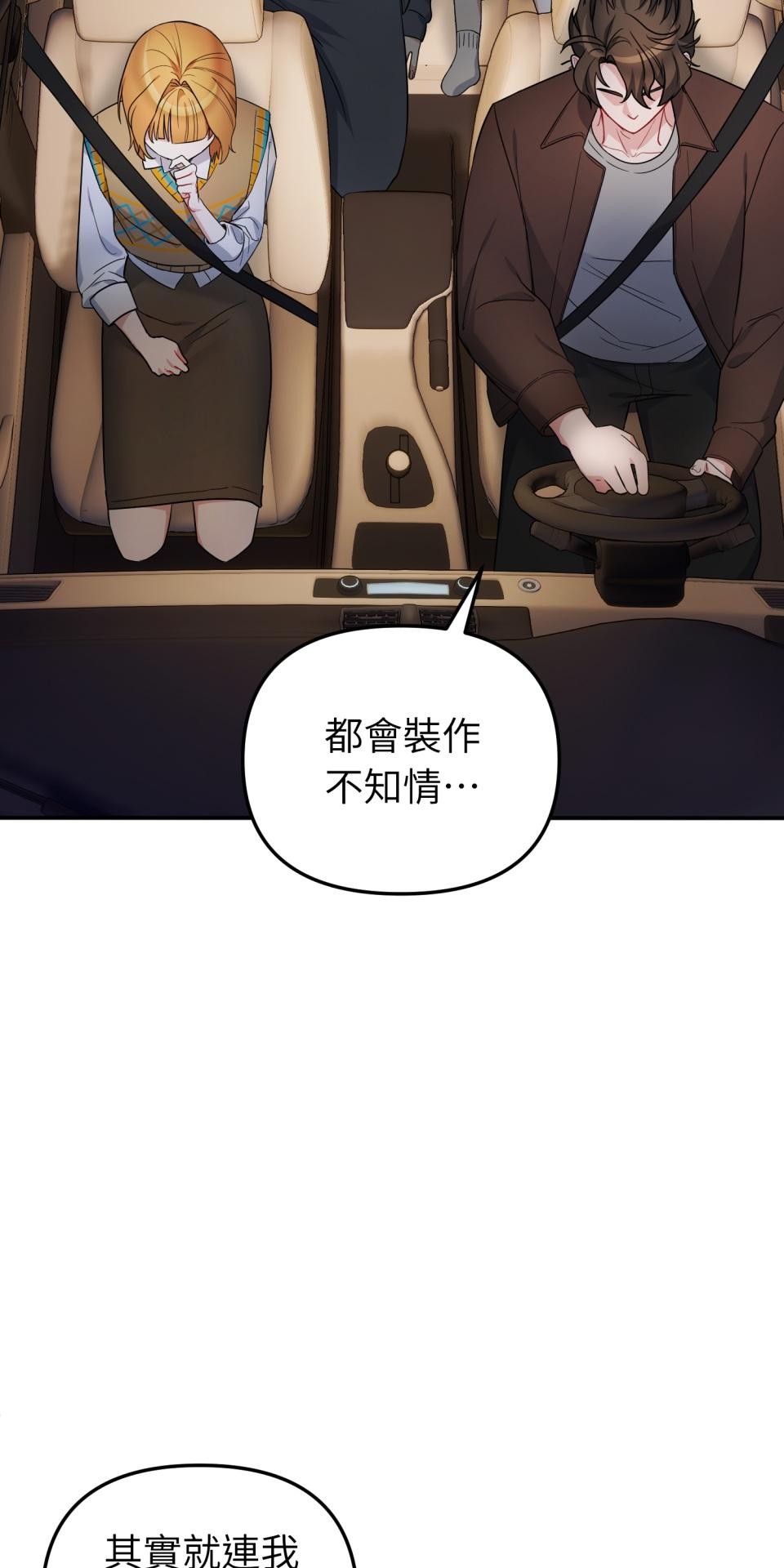 吻戲不能用替身 第006話 光芒的背後 第11页