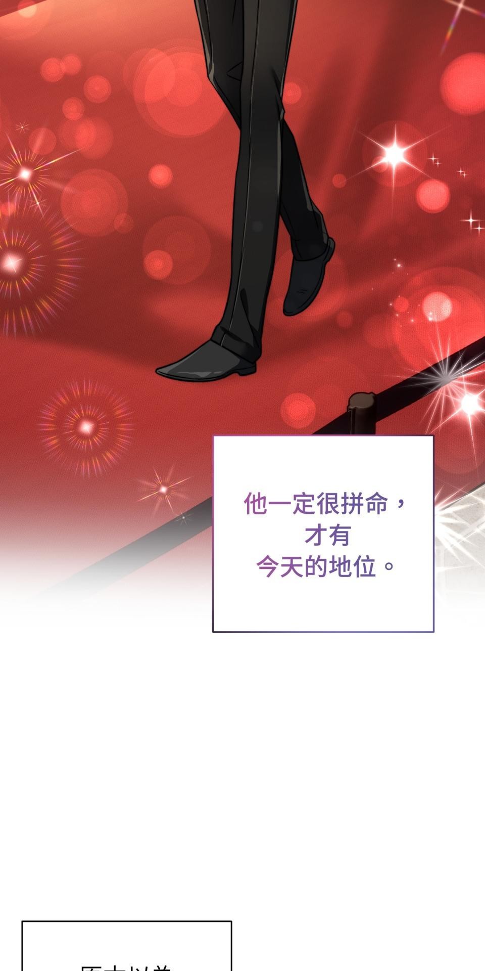 吻戲不能用替身 第006話 光芒的背後 第17页
