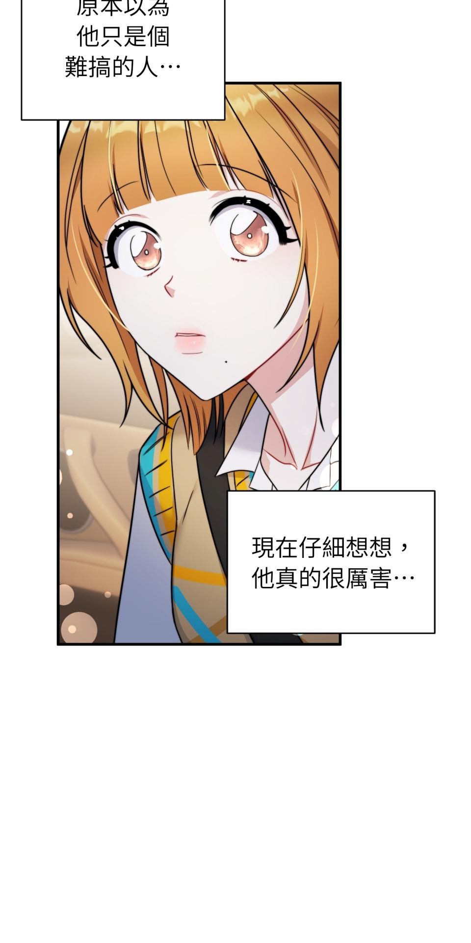 吻戲不能用替身 第006話 光芒的背後 第18页