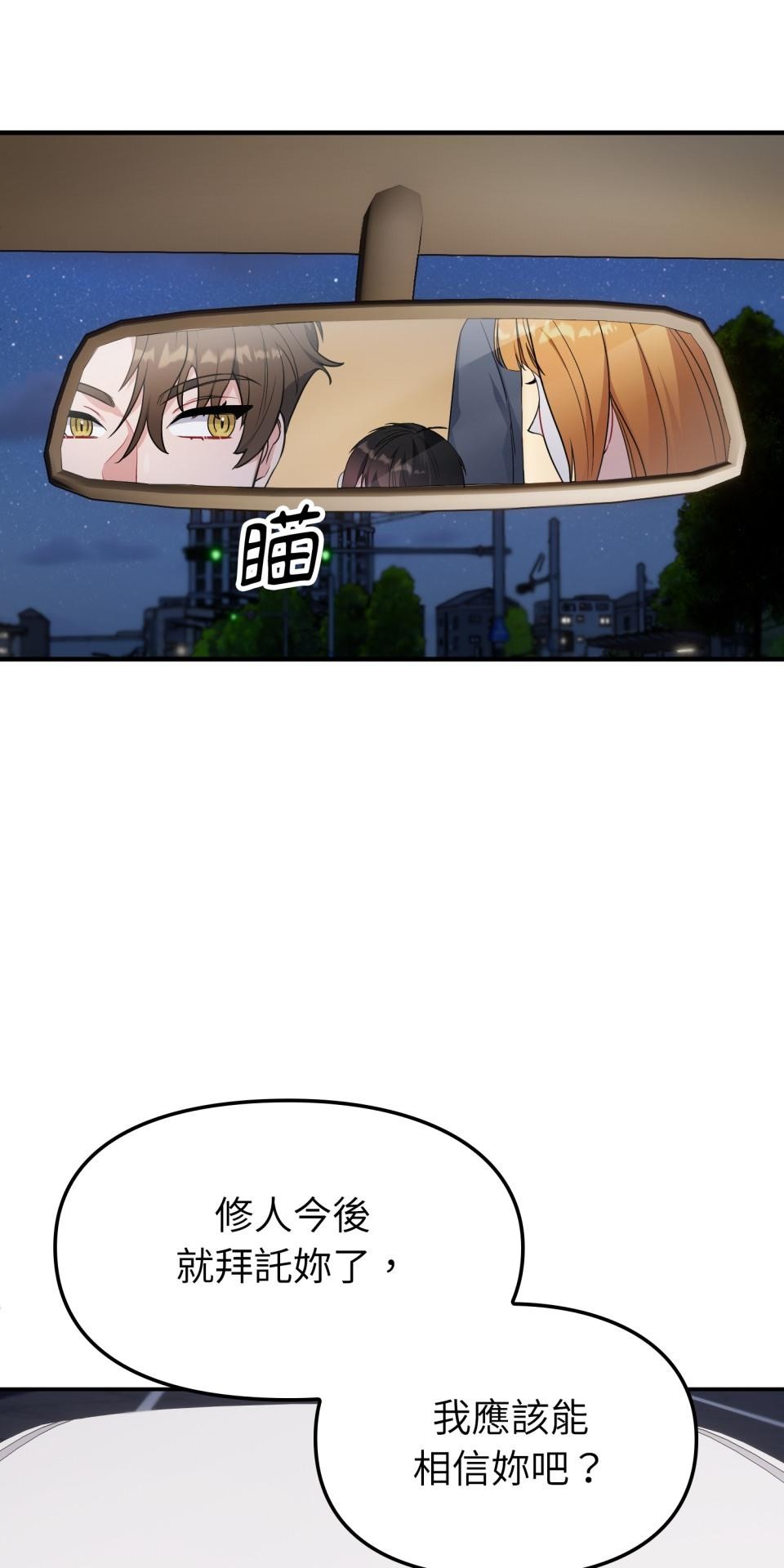 吻戲不能用替身 第006話 光芒的背後 第19页