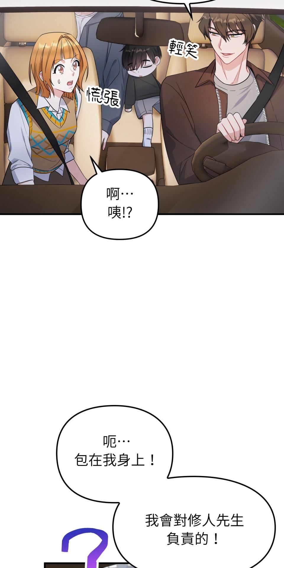 吻戲不能用替身 第006話 光芒的背後 第20页