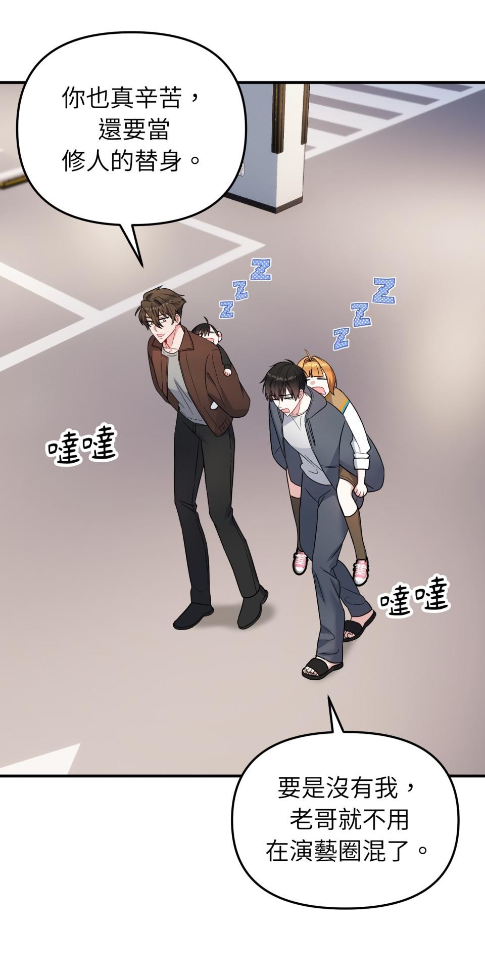 吻戲不能用替身 第006話 光芒的背後 第28页