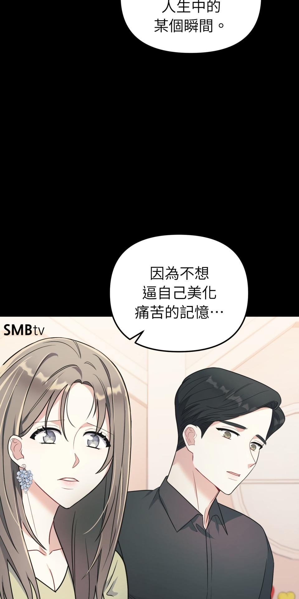 吻戲不能用替身 第006話 光芒的背後 第4页