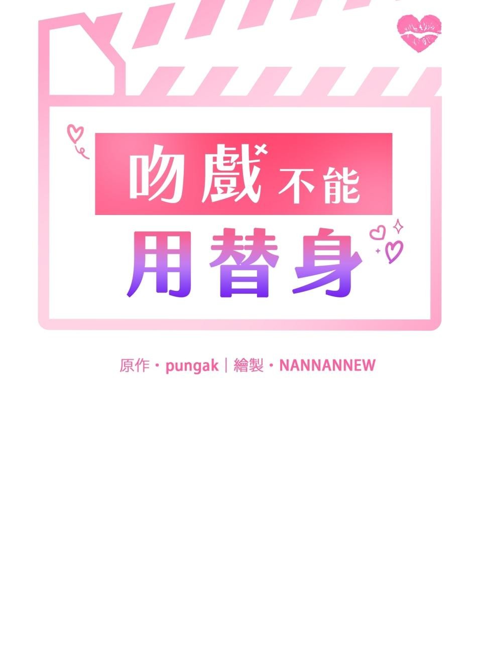 吻戲不能用替身 第006話 光芒的背後 第36页