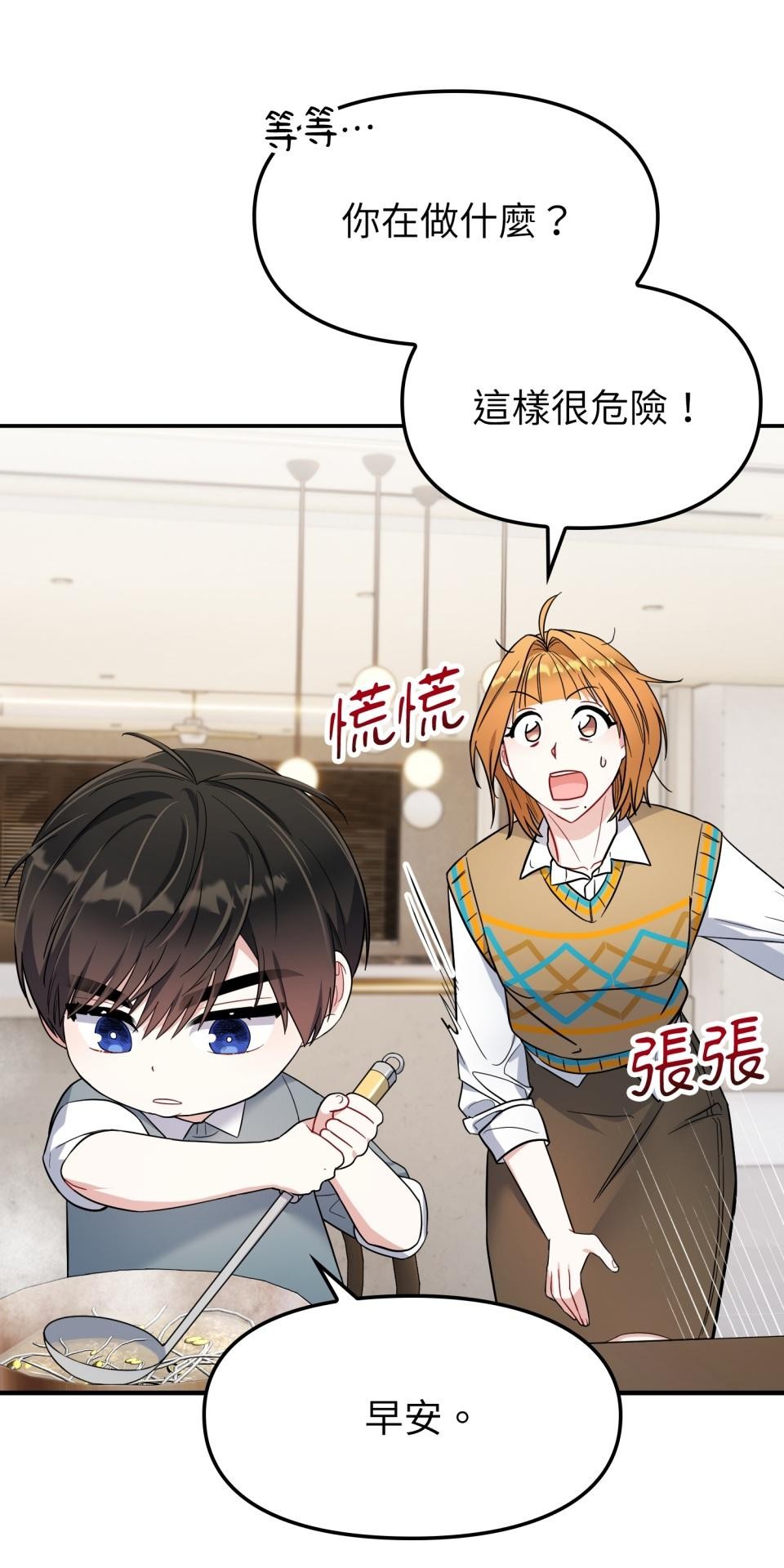 吻戲不能用替身 第006話 光芒的背後 第46页