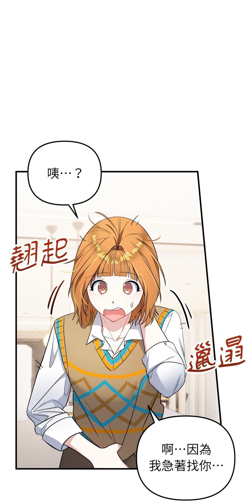吻戲不能用替身 第006話 光芒的背後 第48页