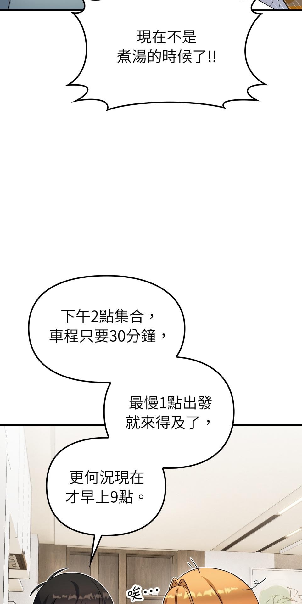 吻戲不能用替身 第006話 光芒的背後 第50页