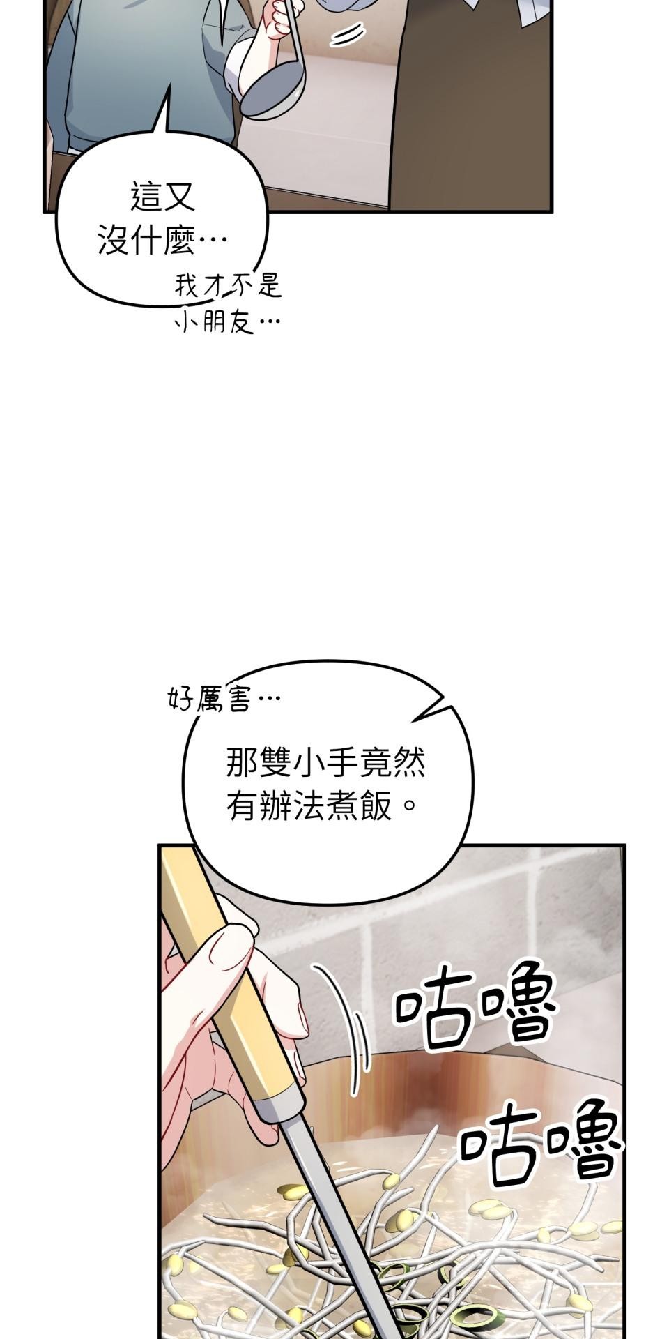 吻戲不能用替身 第006話 光芒的背後 第54页