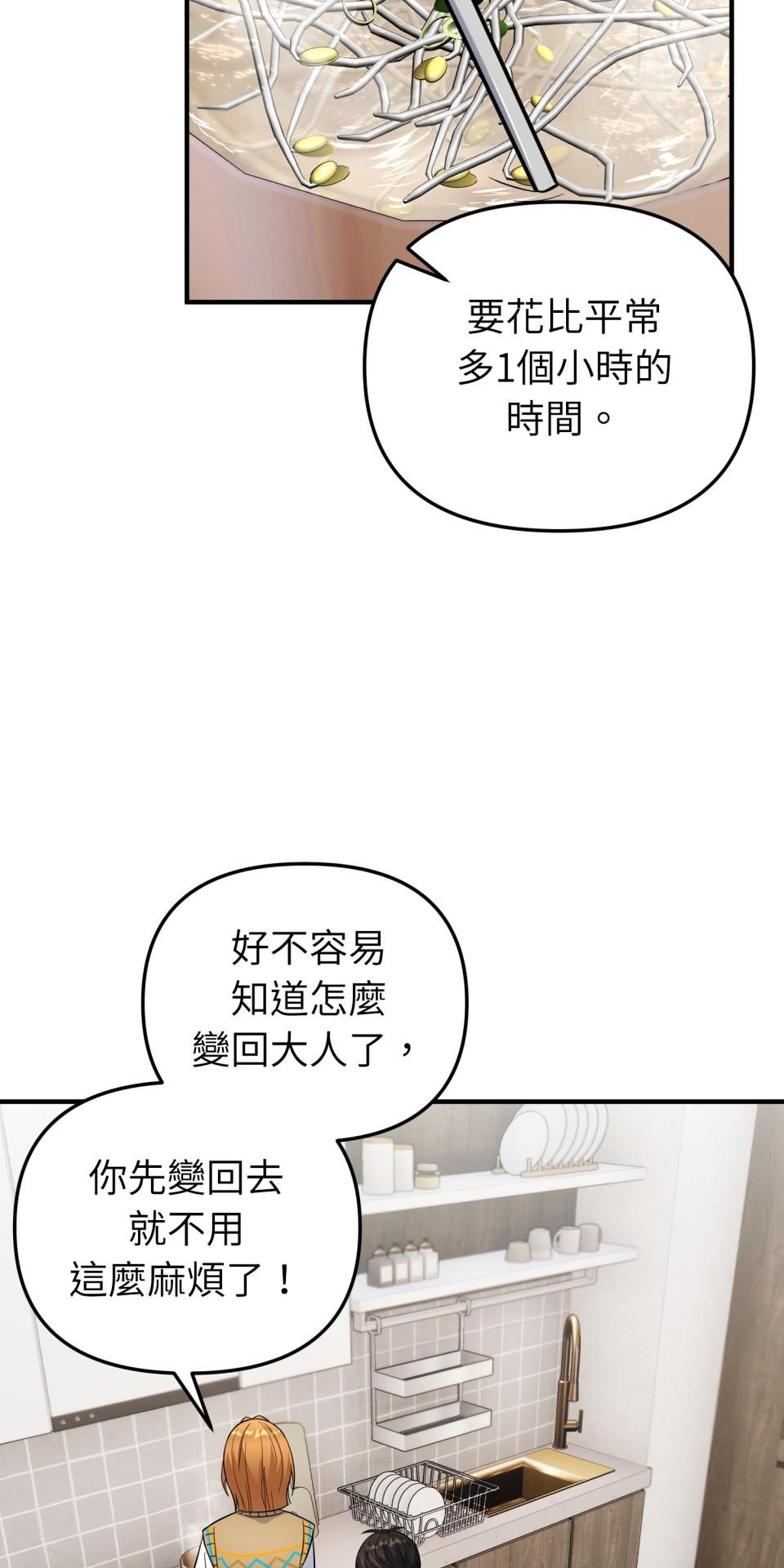 吻戲不能用替身 第006話 光芒的背後 第55页