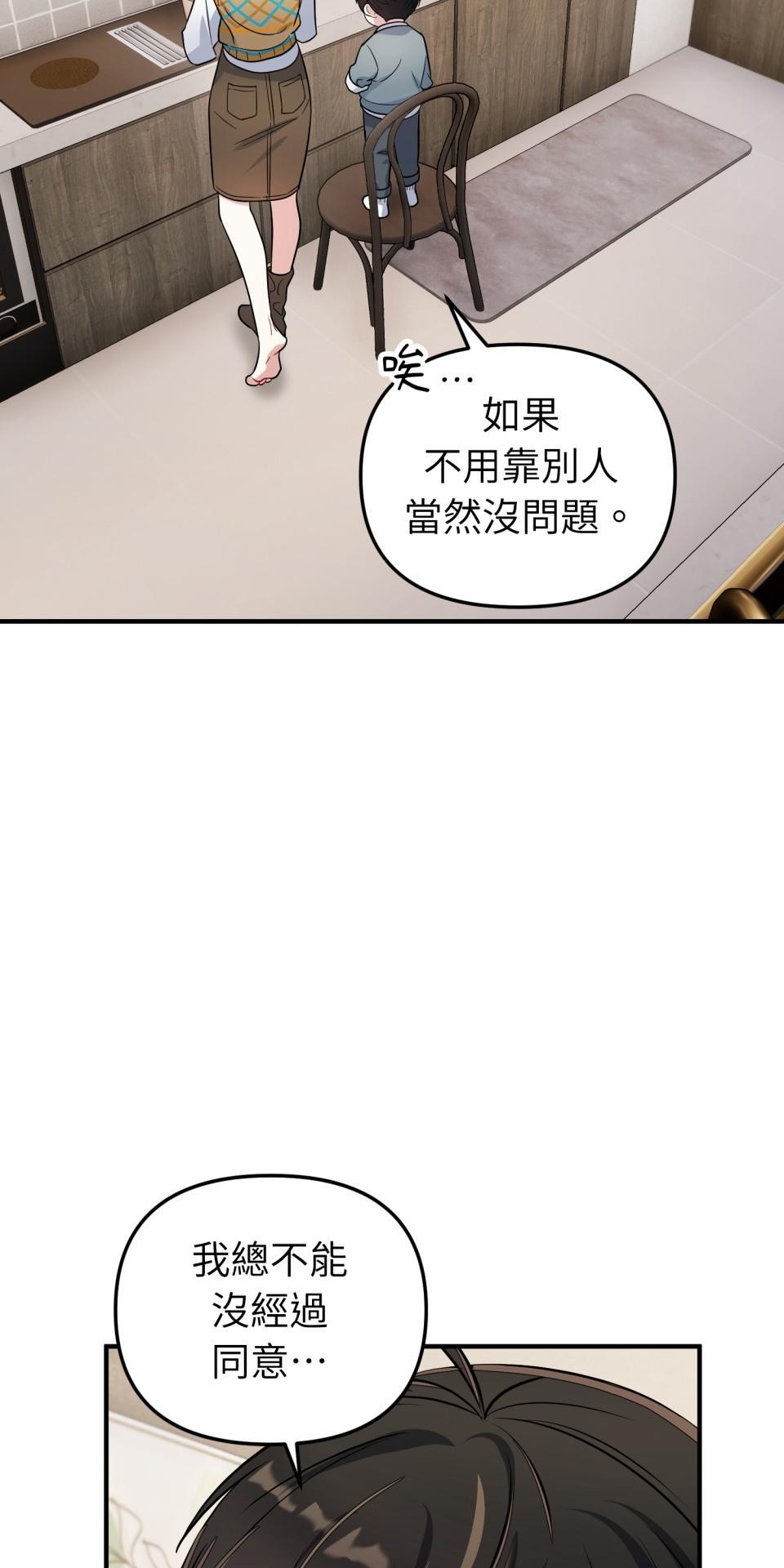 吻戲不能用替身 第006話 光芒的背後 第56页