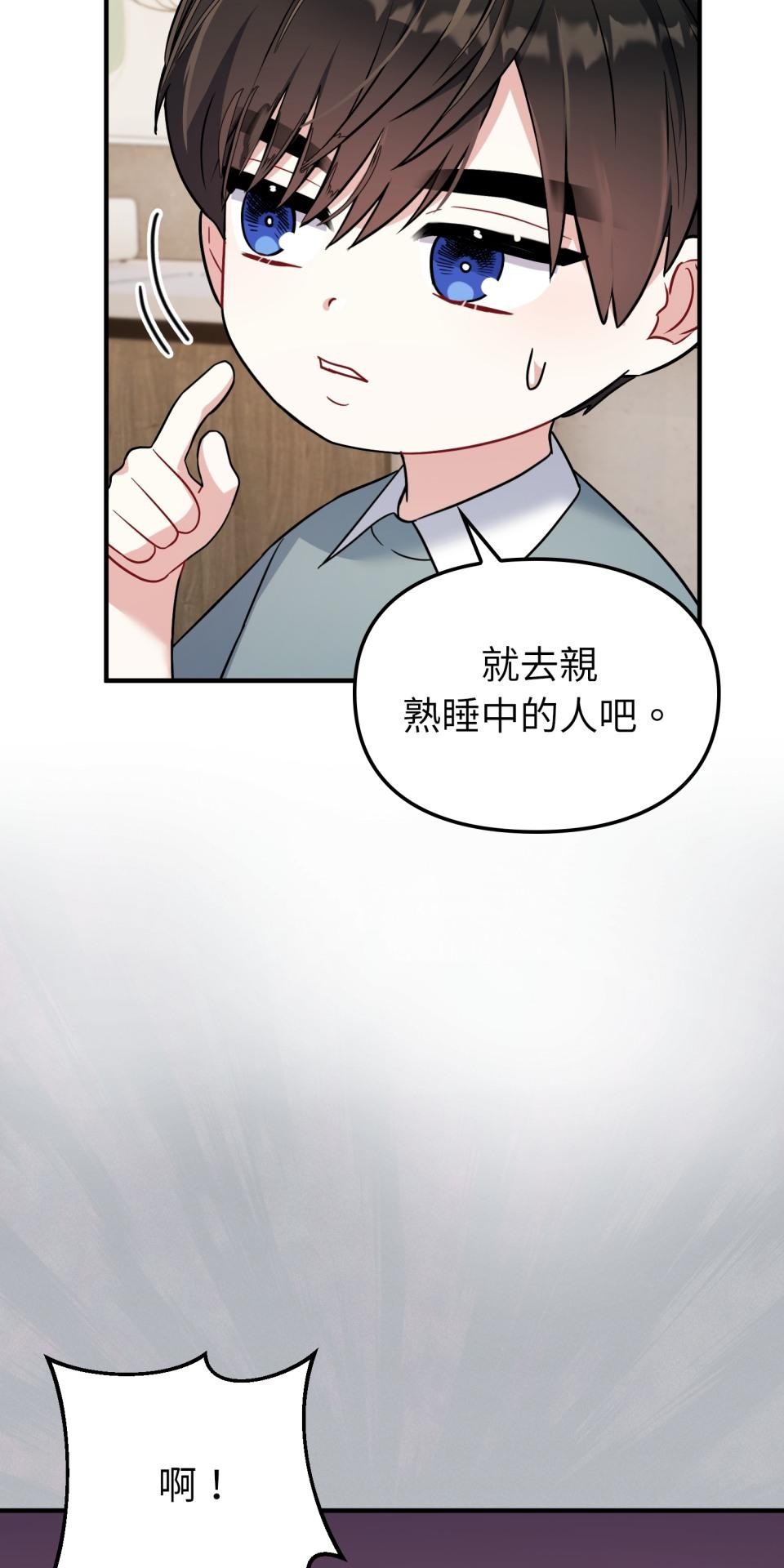 吻戲不能用替身 第006話 光芒的背後 第57页